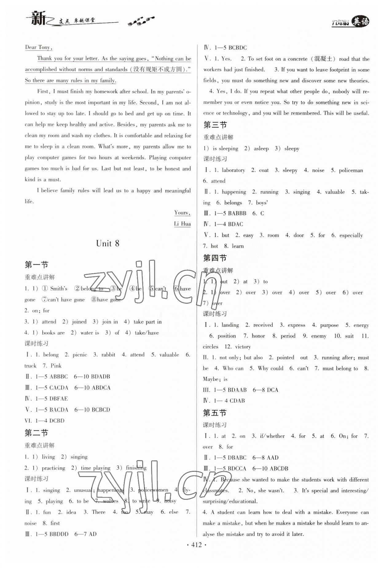 2023年新支點卓越課堂九年級英語全一冊人教版 第8頁