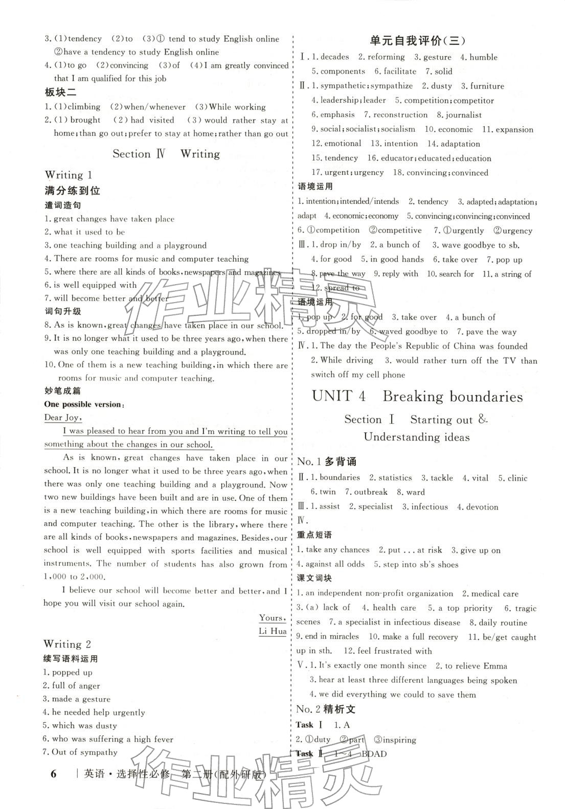 2025年高考领航高中同步核心辅导与测评高中英语选择性必修第二册外研版 第6页