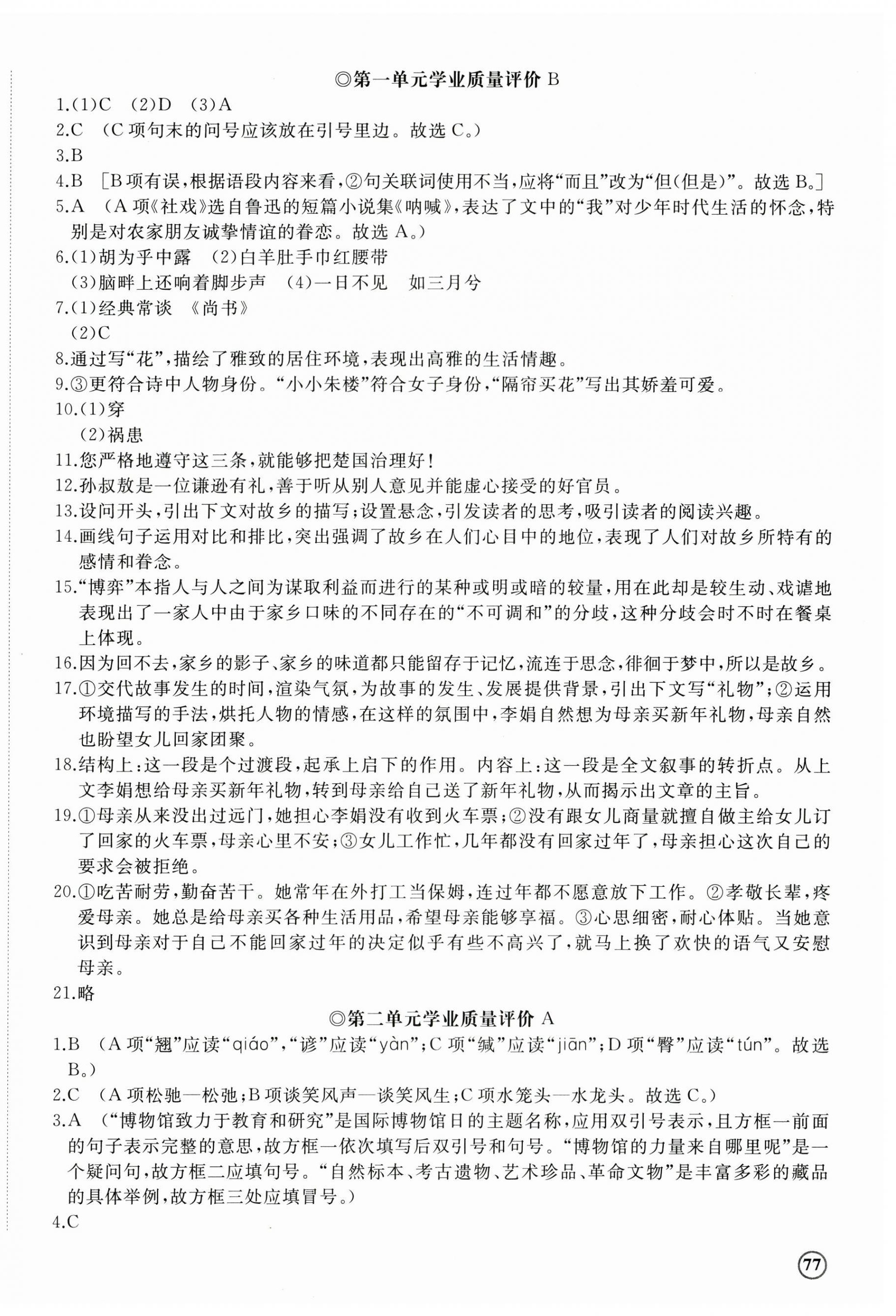 2025年精练课堂分层作业八年级语文下册人教版 第2页