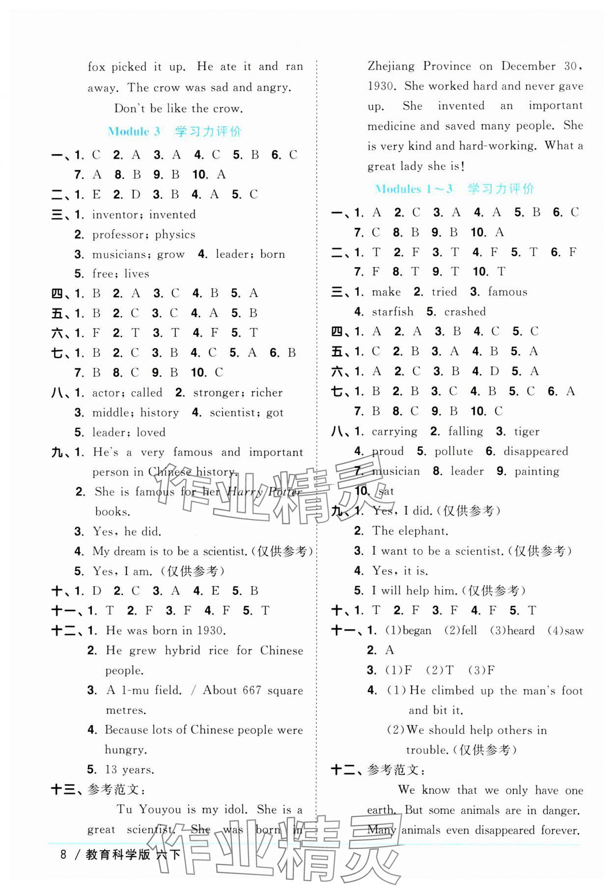 2024年陽光同學課時優(yōu)化作業(yè)六年級英語下冊教科版廣州專版 參考答案第8頁