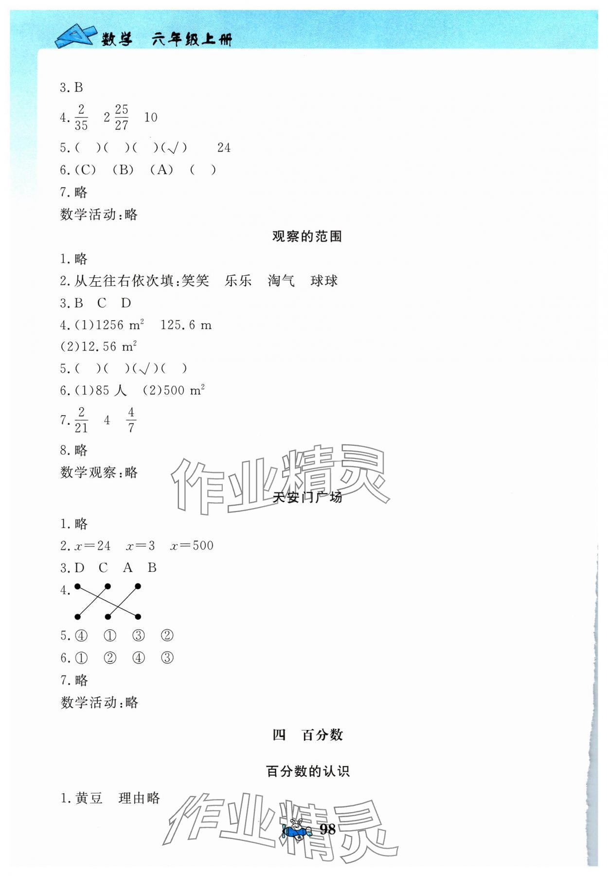 2023年伴你成長(zhǎng)北京師范大學(xué)出版社六年級(jí)數(shù)學(xué)上冊(cè)北師大版河南專版 第6頁(yè)