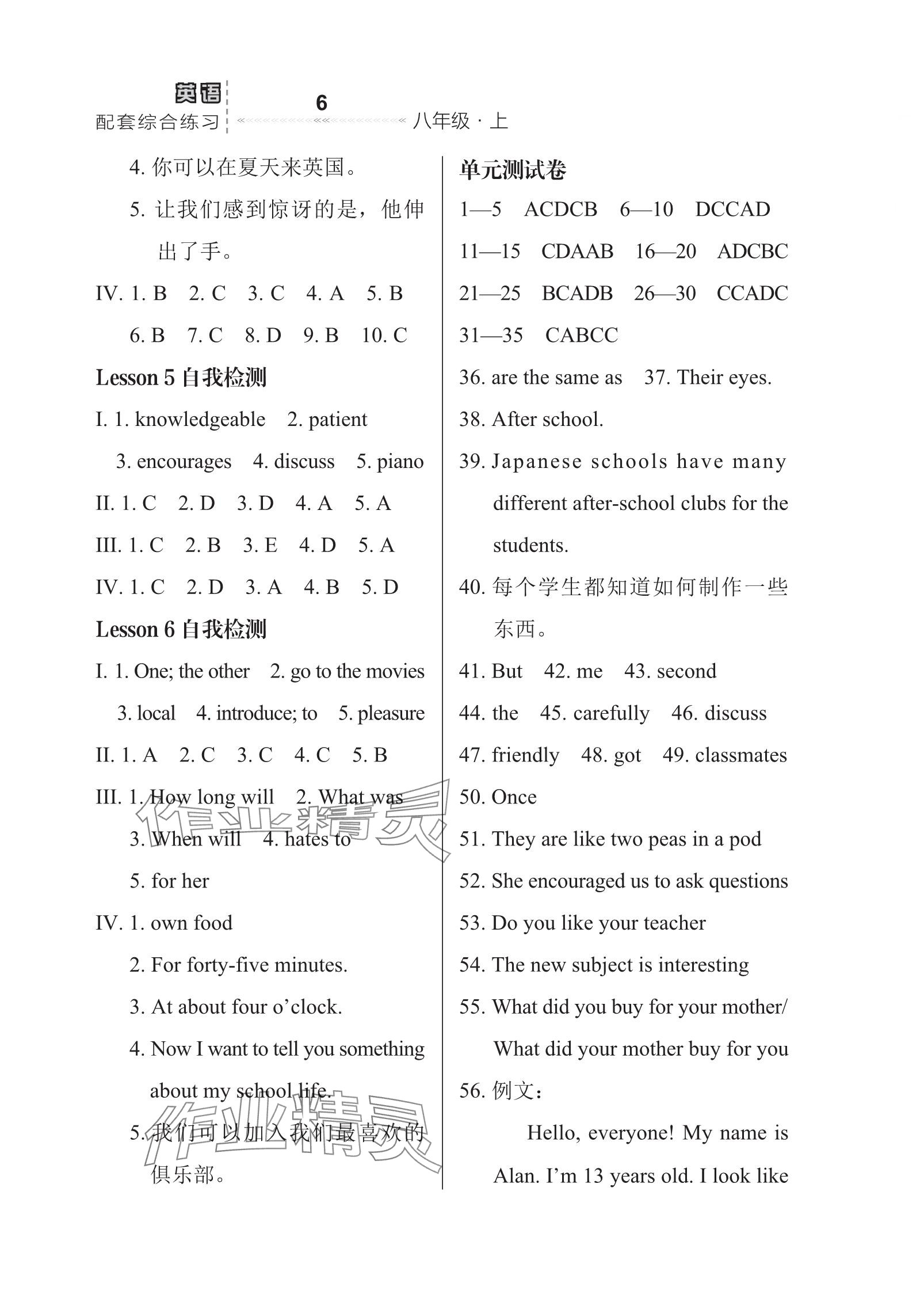 2023年配套综合练习甘肃八年级英语上册冀教版 参考答案第6页