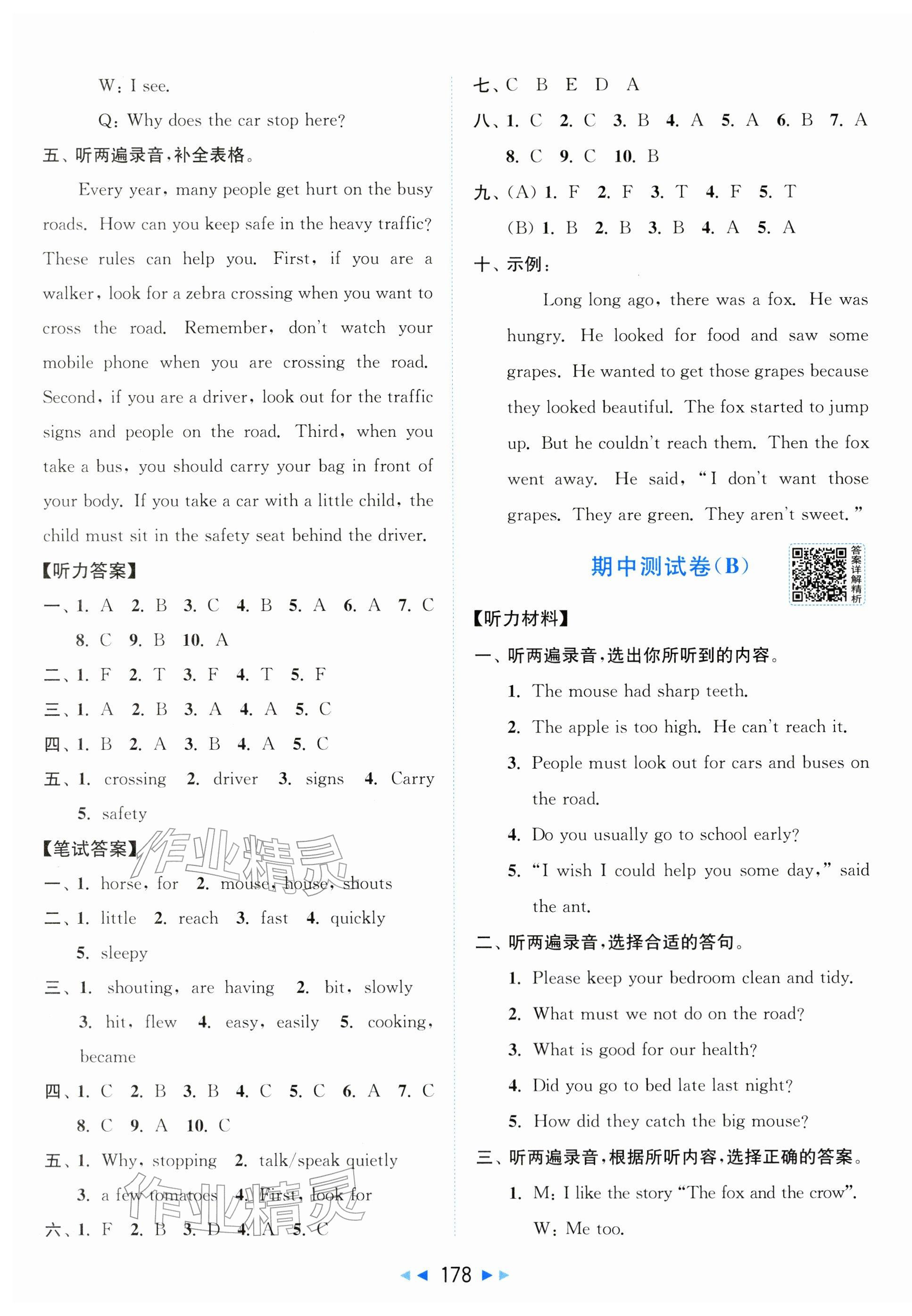 2026年同步跟踪全程检测六年级英语下册译林版&nbsp;第10页