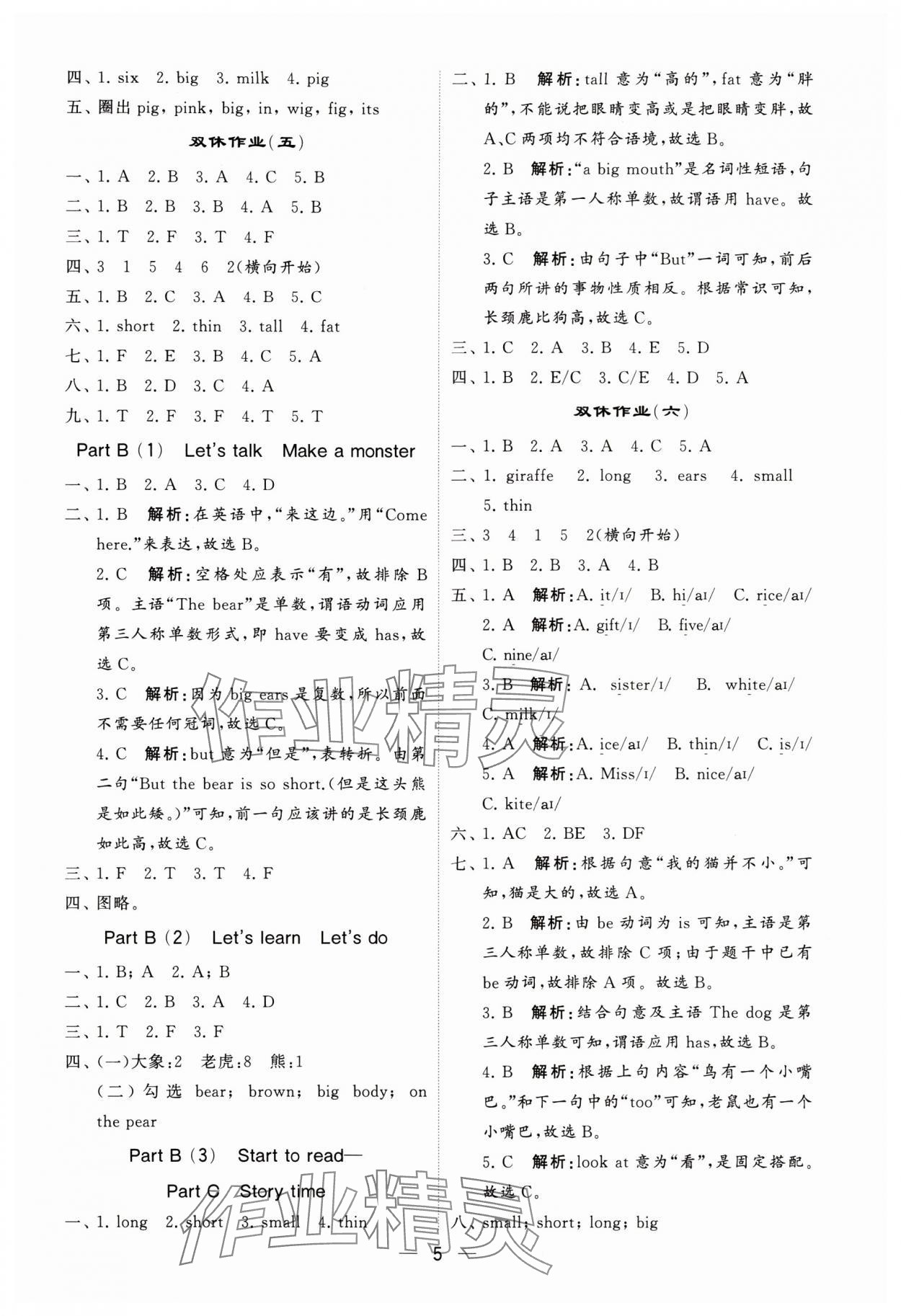 2024年經(jīng)綸學典提高班三年級英語下冊人教版 參考答案第5頁