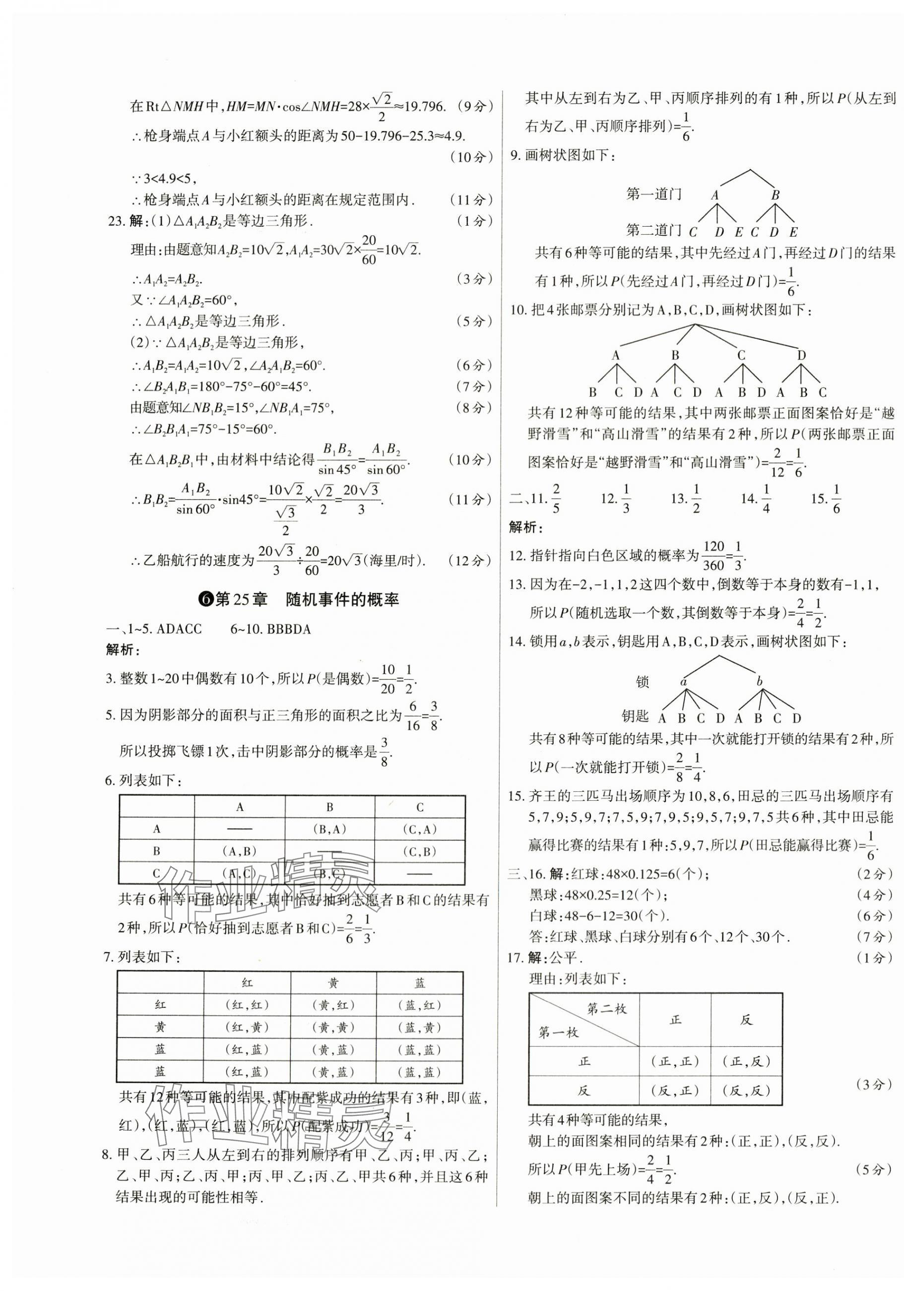 2023年山西名师原创试卷九年级数学全一册华师大版 参考答案第9页