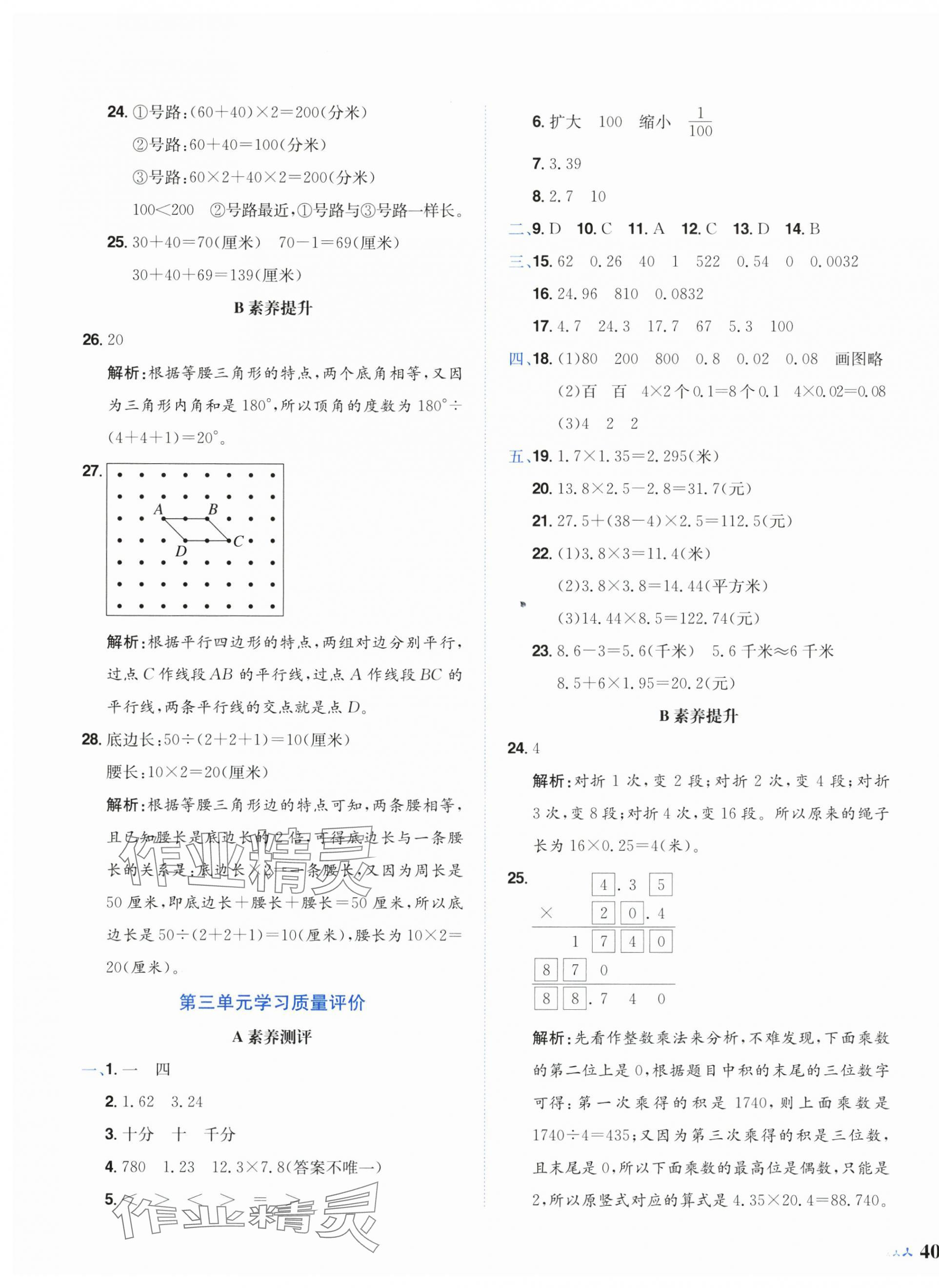 2025年黃岡小狀元達(dá)標(biāo)卷四年級數(shù)學(xué)下冊北師大版廣東專版 第3頁