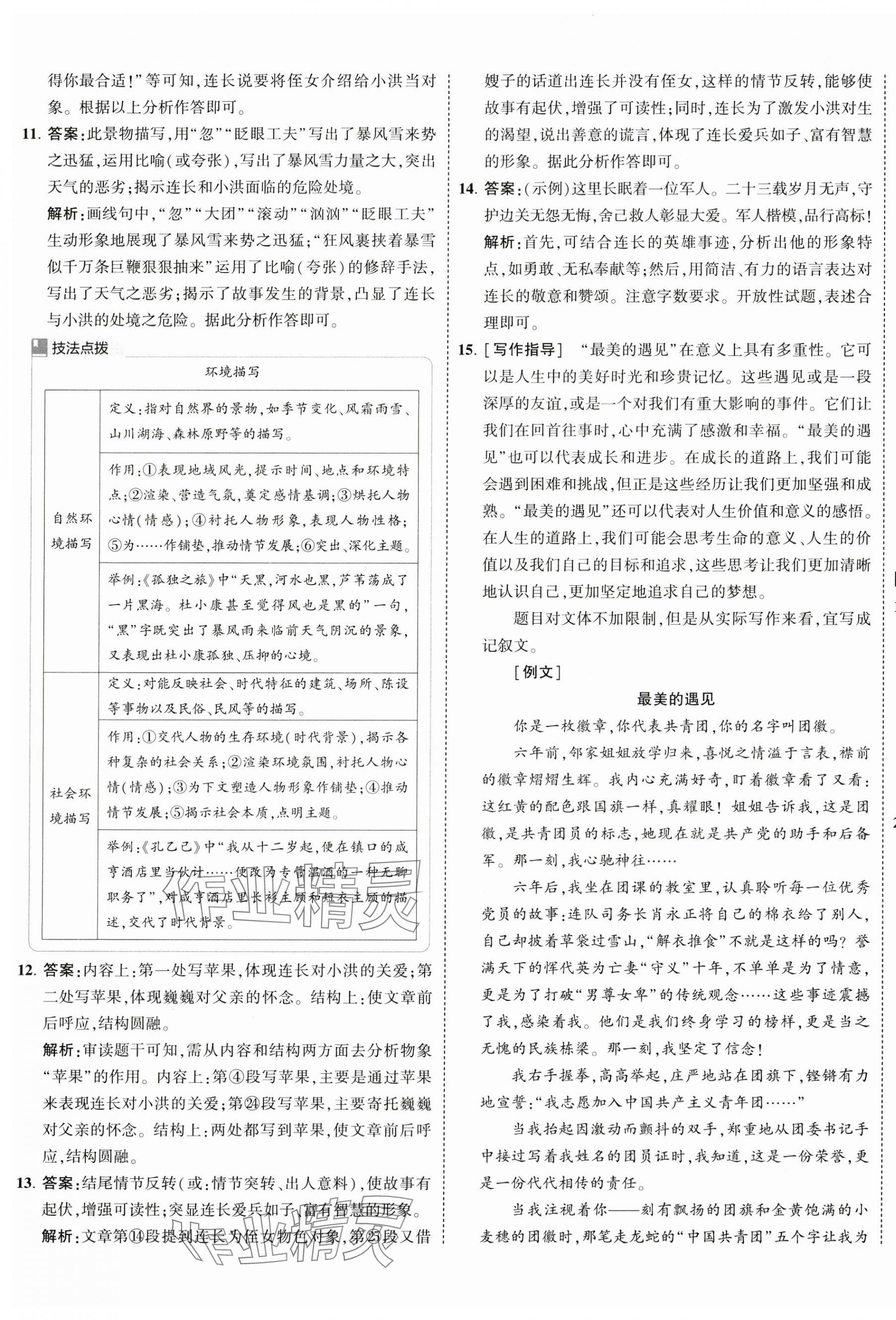 2025年5年中考3年模拟初中试卷九年级语文下册人教版 第5页