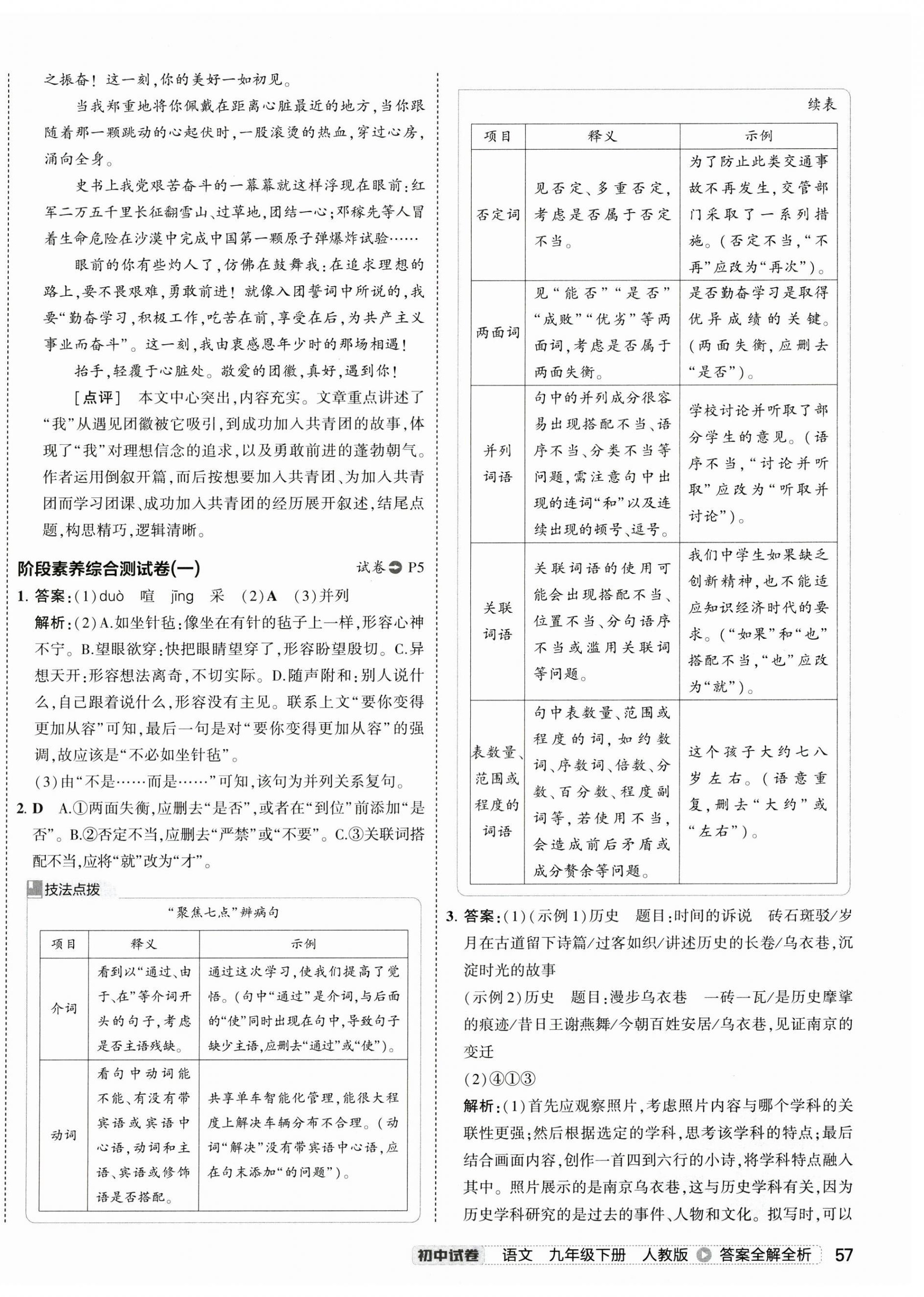 2025年5年中考3年模拟初中试卷九年级语文下册人教版 第6页