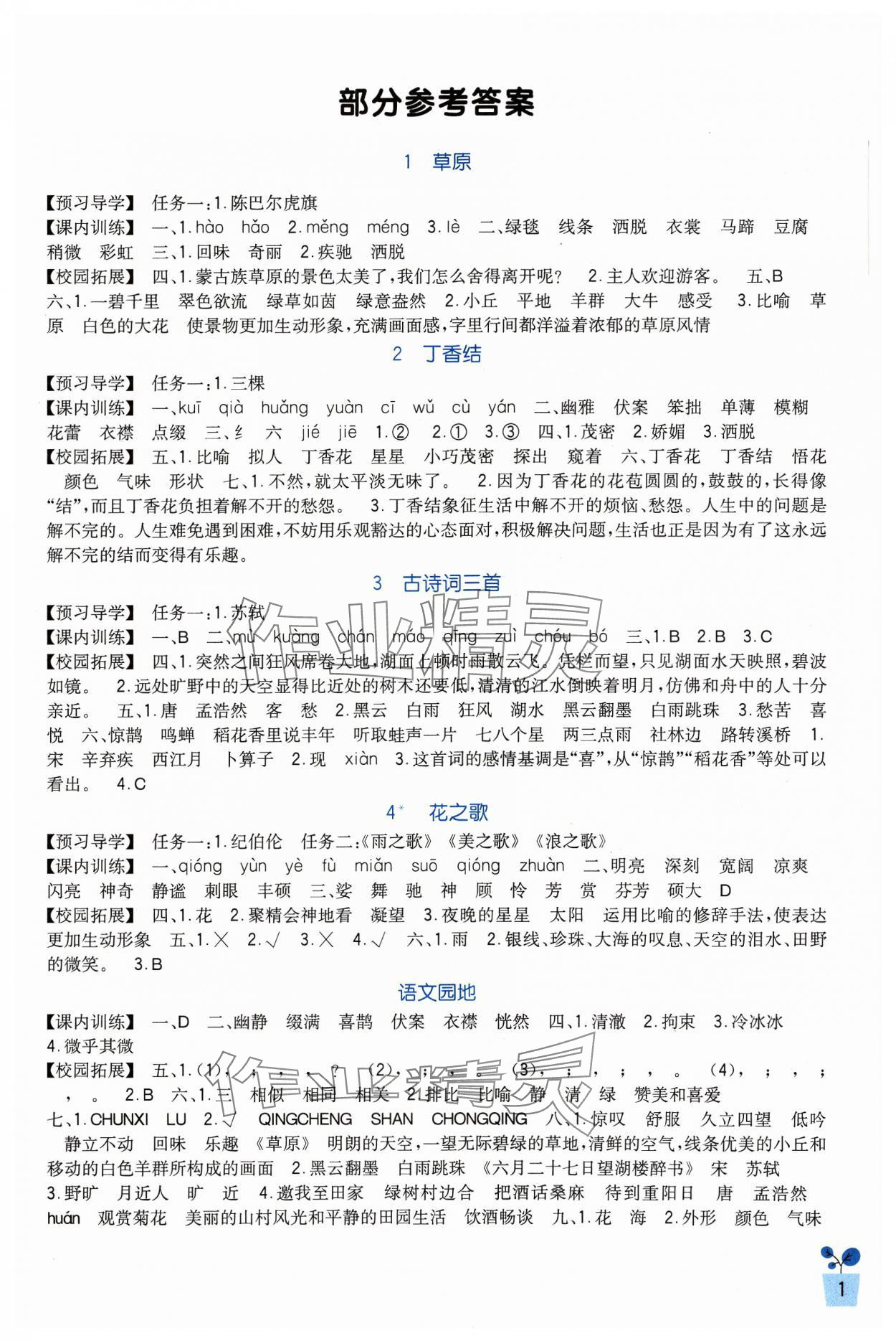 2023年學(xué)習(xí)實(shí)踐園地六年級(jí)語(yǔ)文上冊(cè)人教版 第1頁(yè)