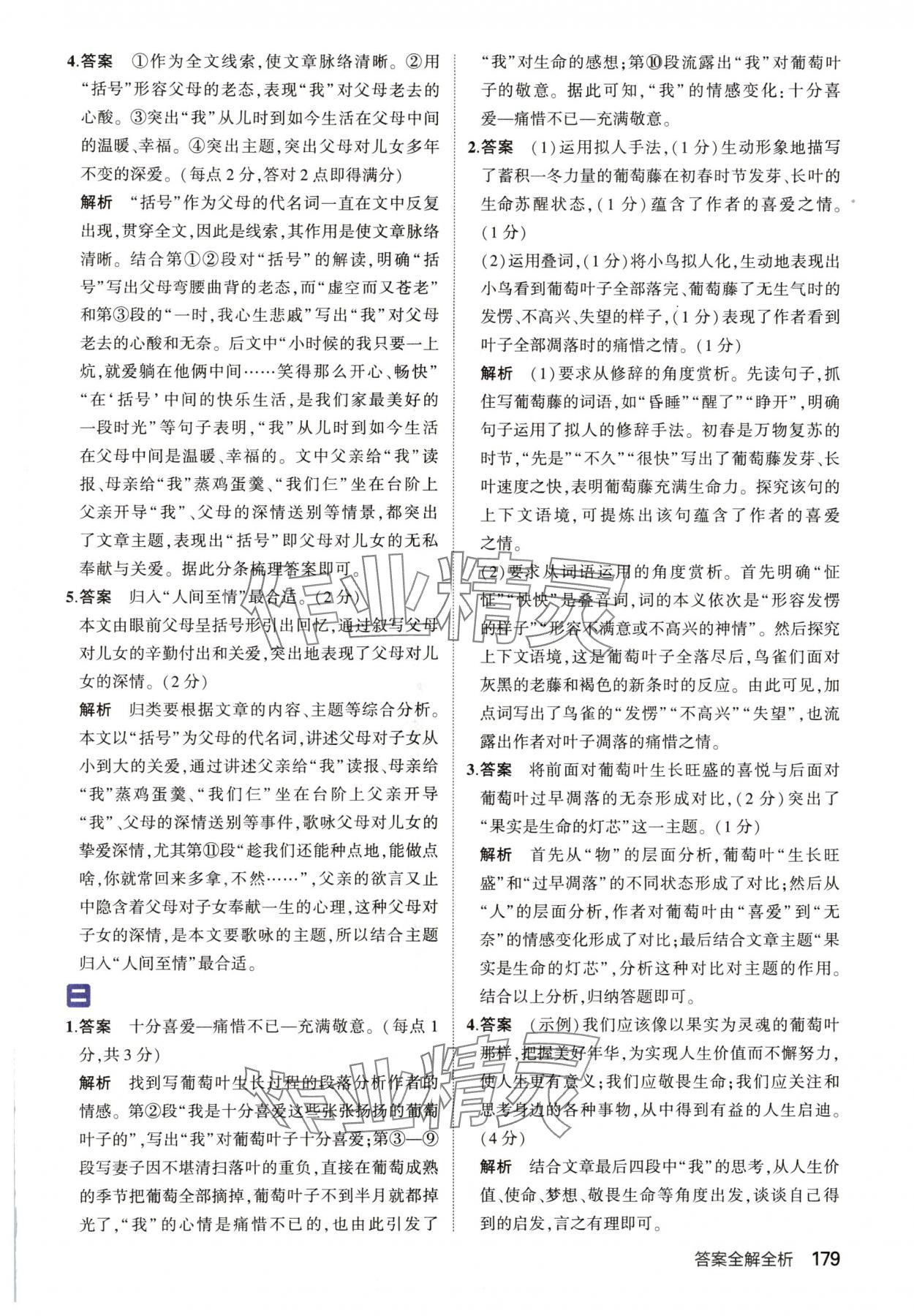 2024年53现代文阅读加古诗文阅读七年级语文人教版&nbsp;参考答案第5页