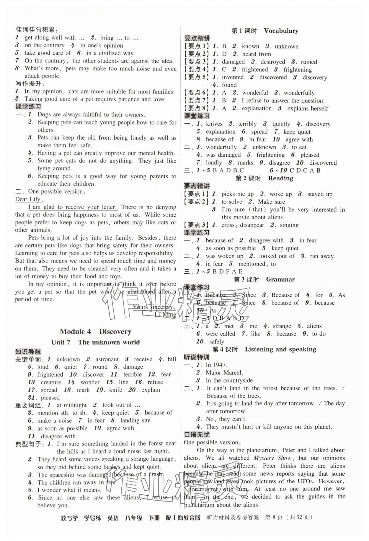 2025年教與學(xué)學(xué)導(dǎo)練八年級英語下冊滬教版 第8頁