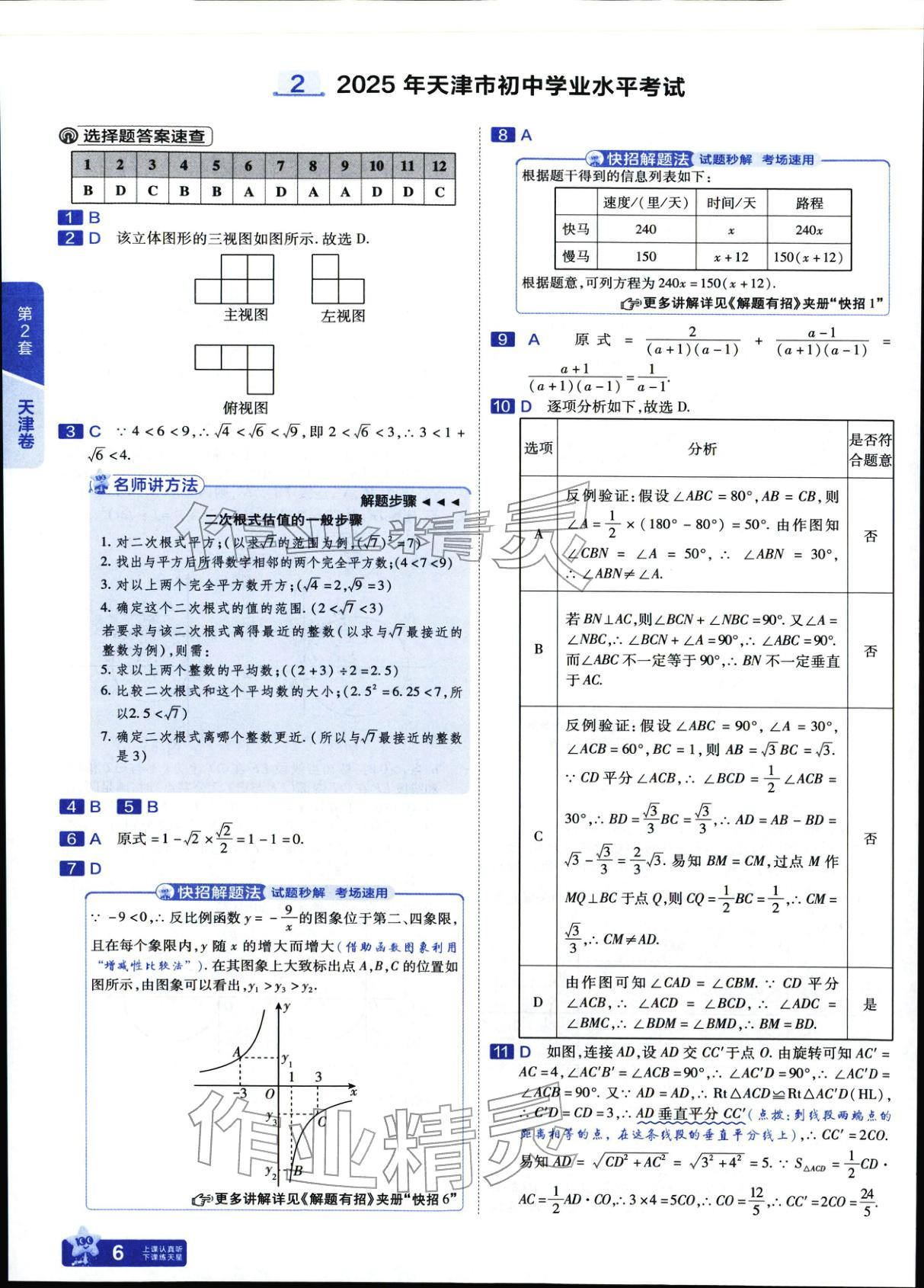 2025年金考卷中考45套汇编数学&nbsp;参考答案第6页