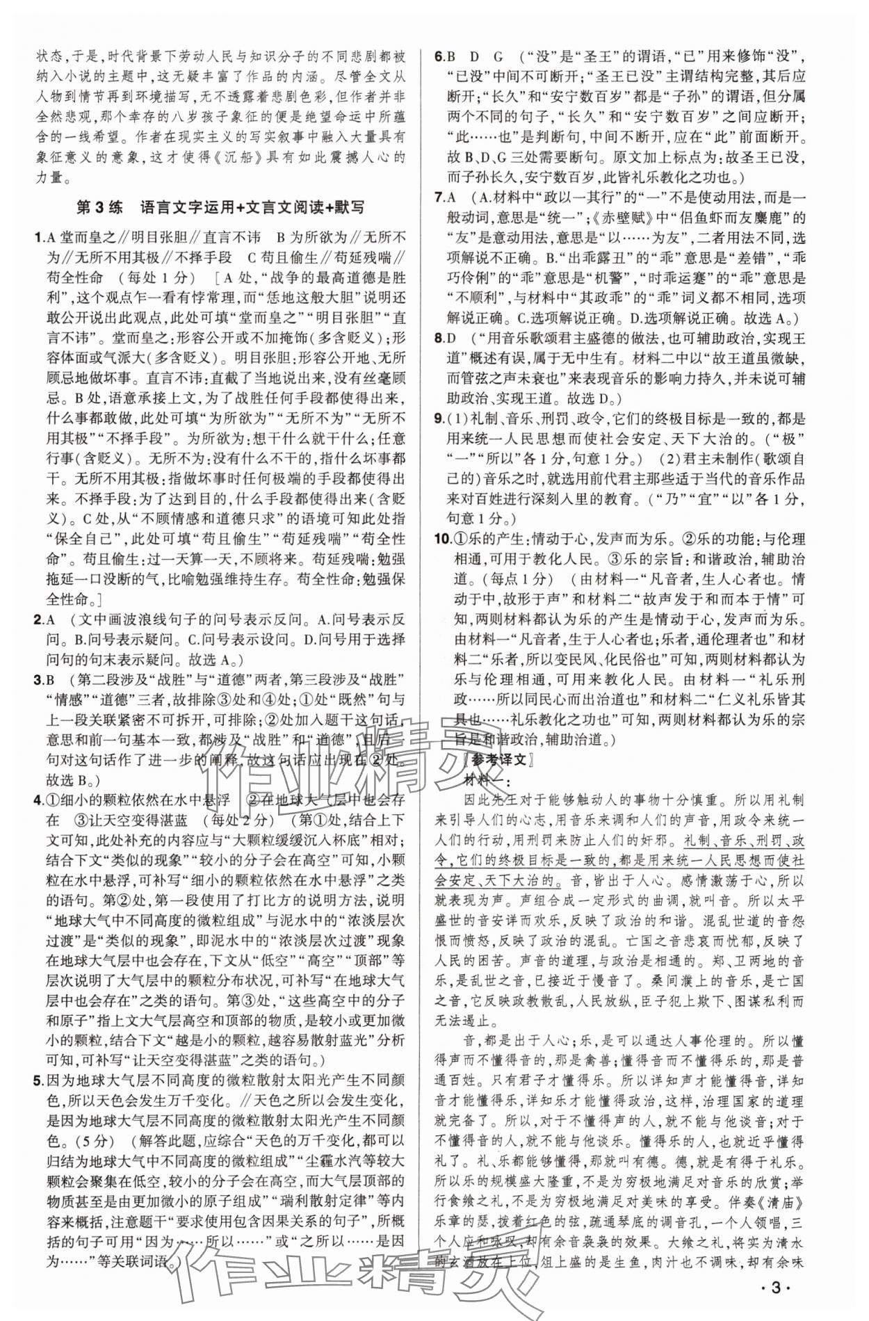 2025年高考語文核按鈕考前小綜合60練 參考答案第3頁