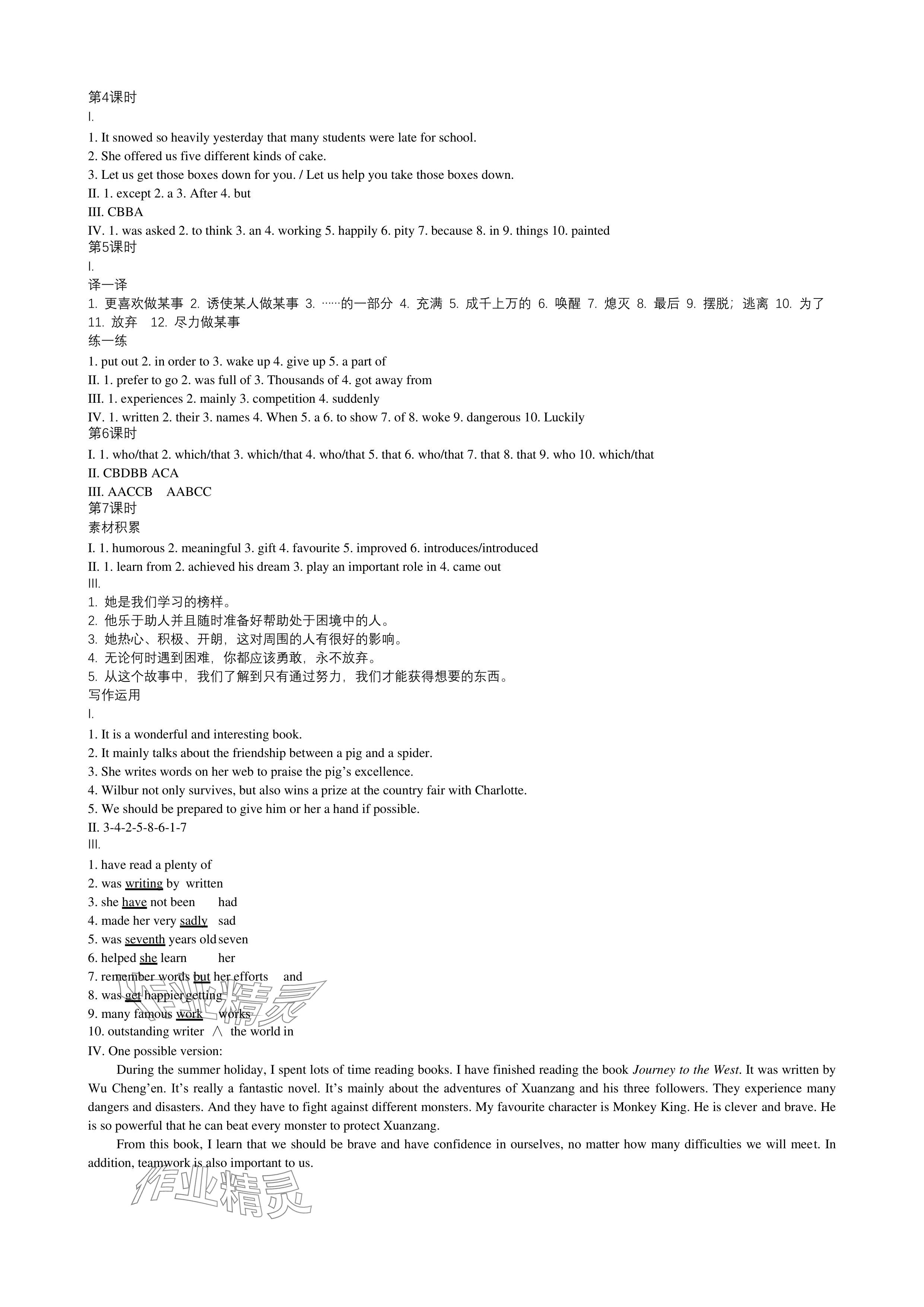 2024年春如金卷課時作業本九年級英語全一冊滬教版 參考答案第11頁