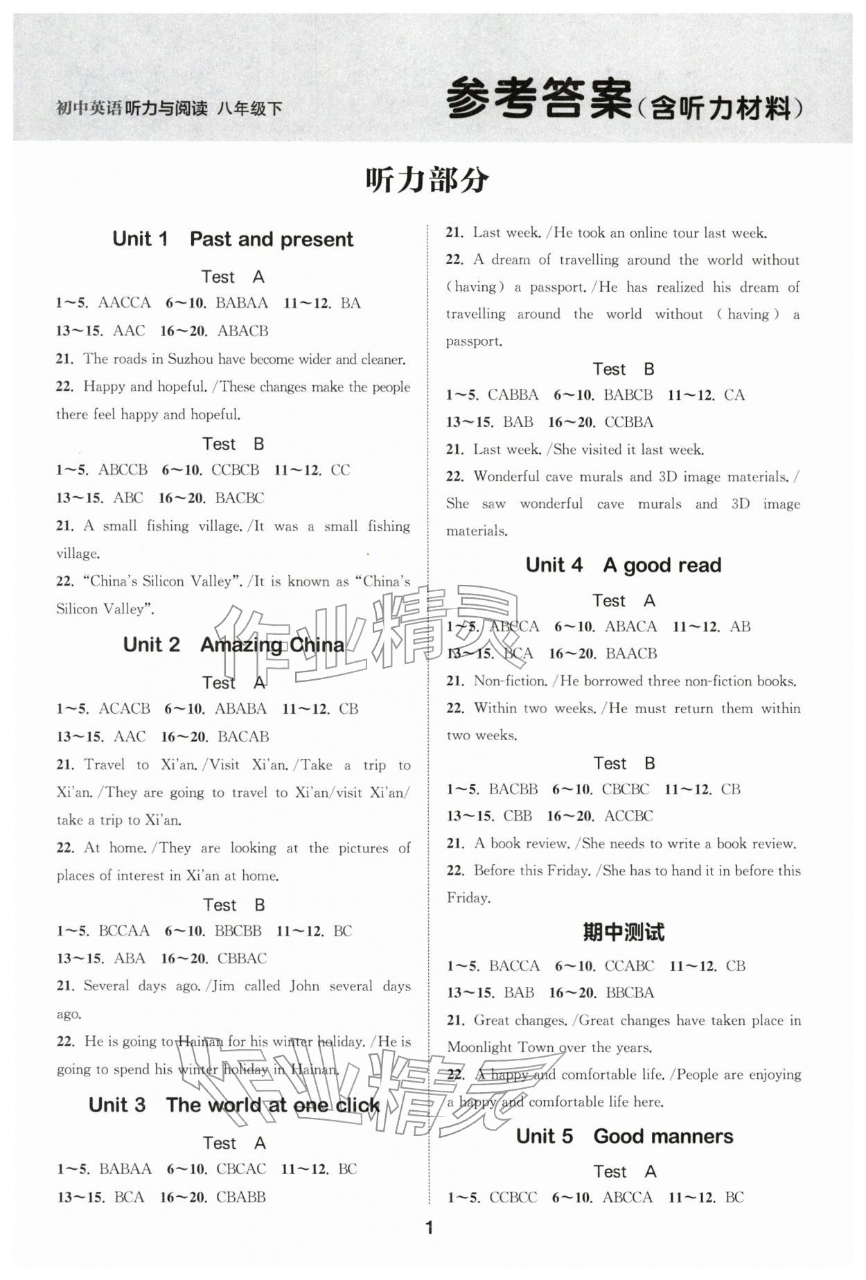 2026年初中英语听力与阅读浙江教育出版社八年级下册&nbsp;第1页