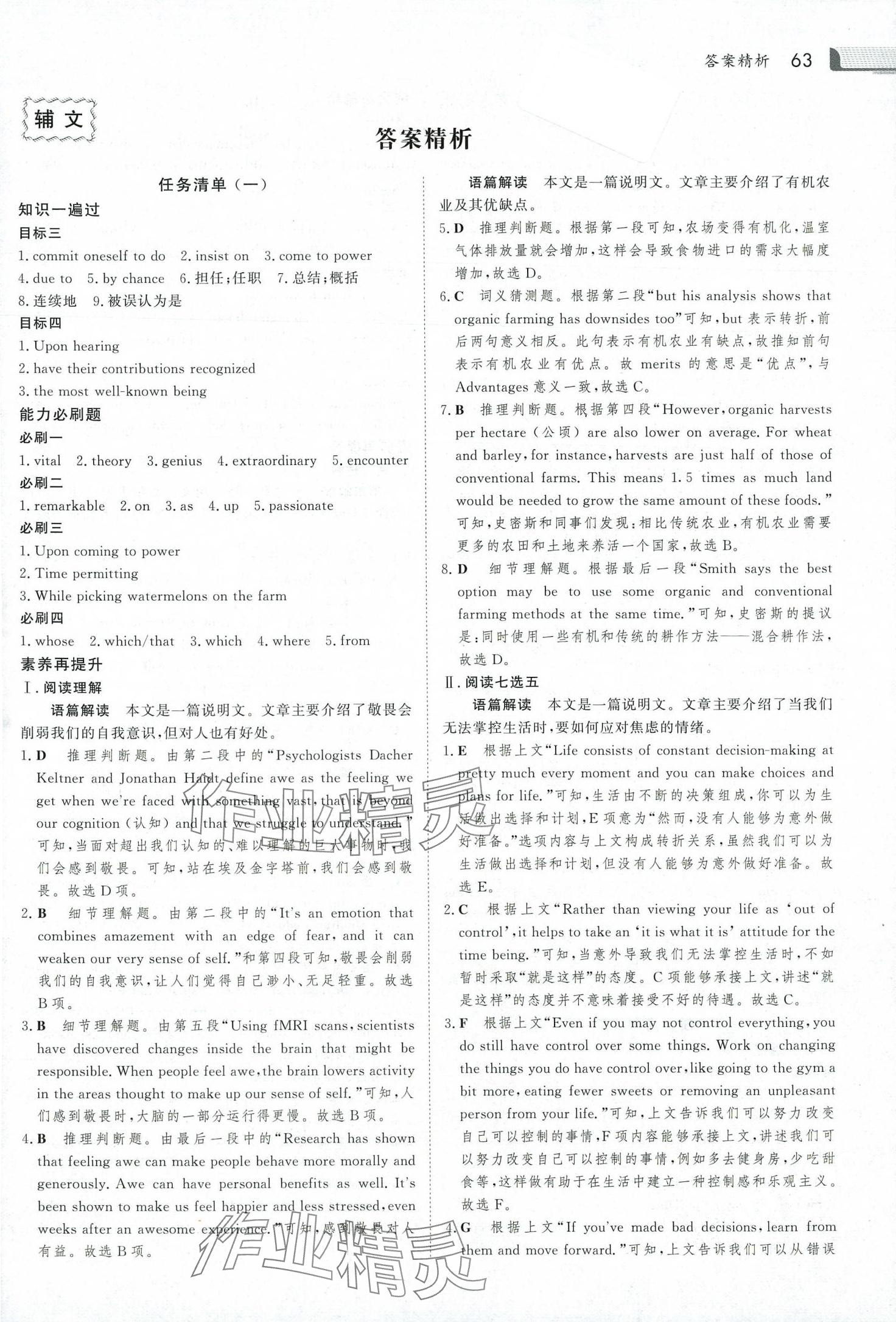 2024年金版新学案假期必刷题高二英语 第1页