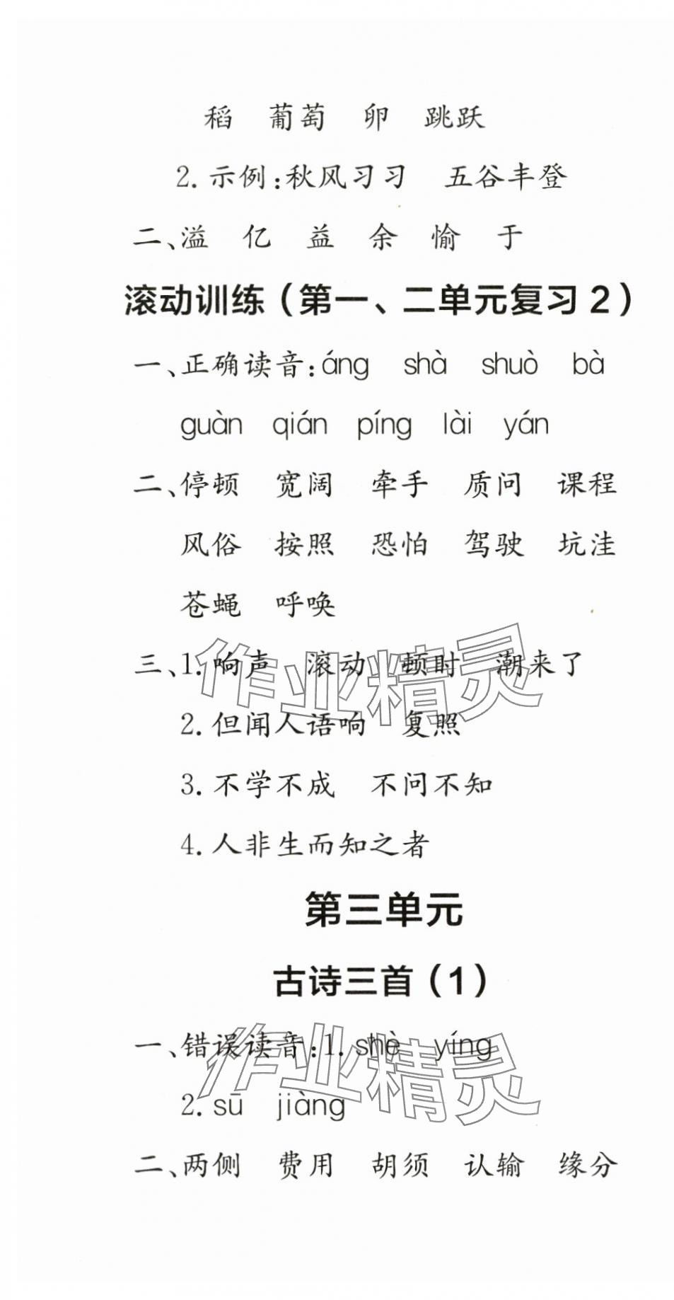 2025年默写小达人四年级语文上册人教版 第10页