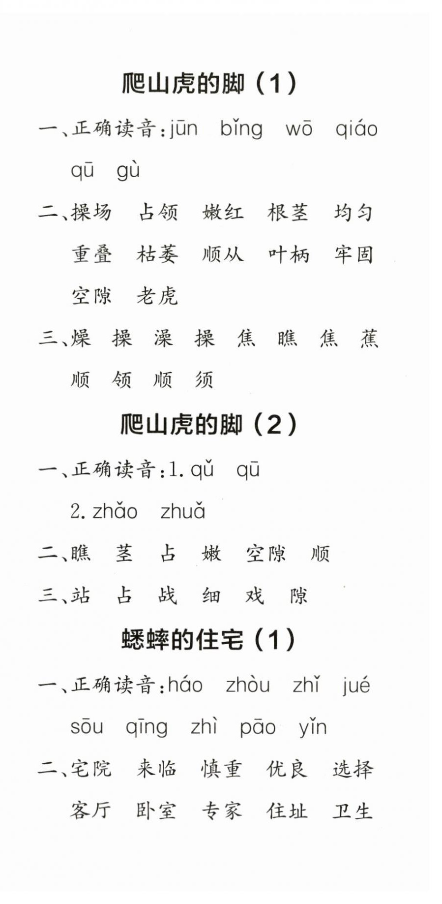 2025年默写小达人四年级语文上册人教版 第12页