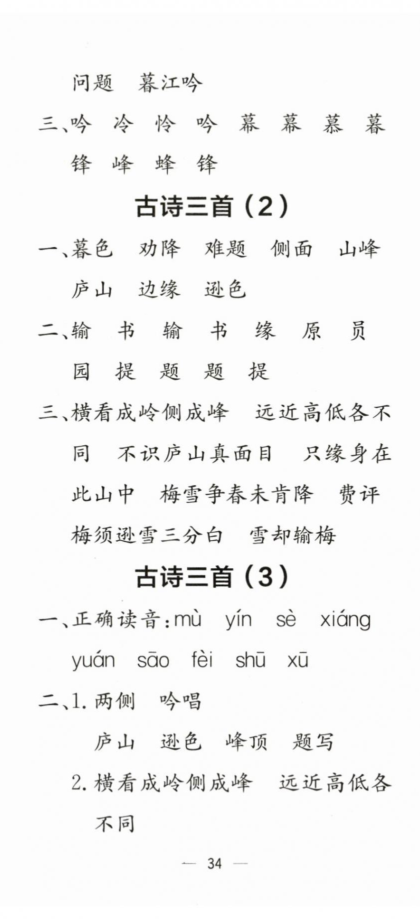 2025年默写小达人四年级语文上册人教版 第11页