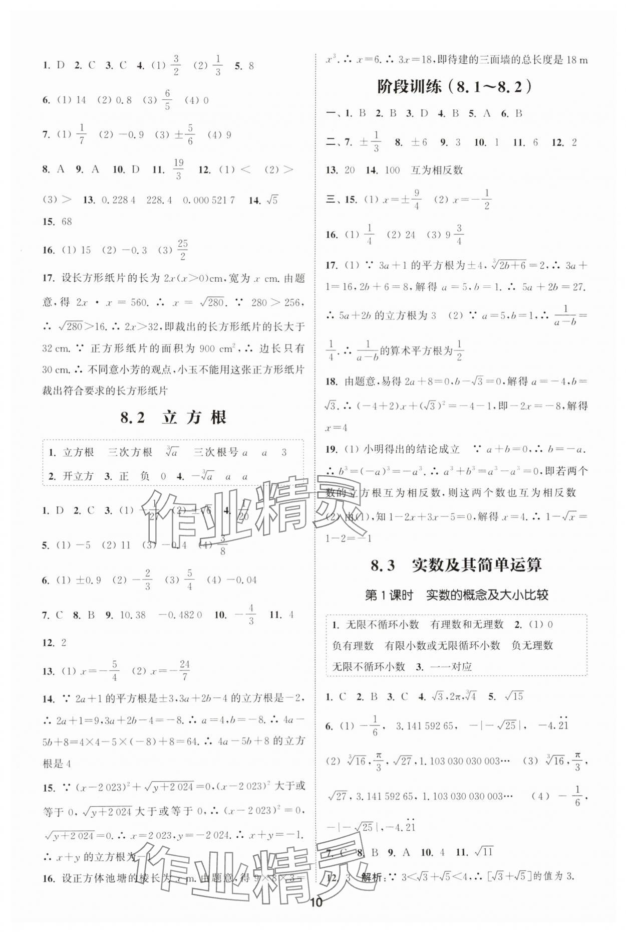 2025年通城學(xué)典課時作業(yè)本七年級數(shù)學(xué)下冊人教版安徽專版 第10頁