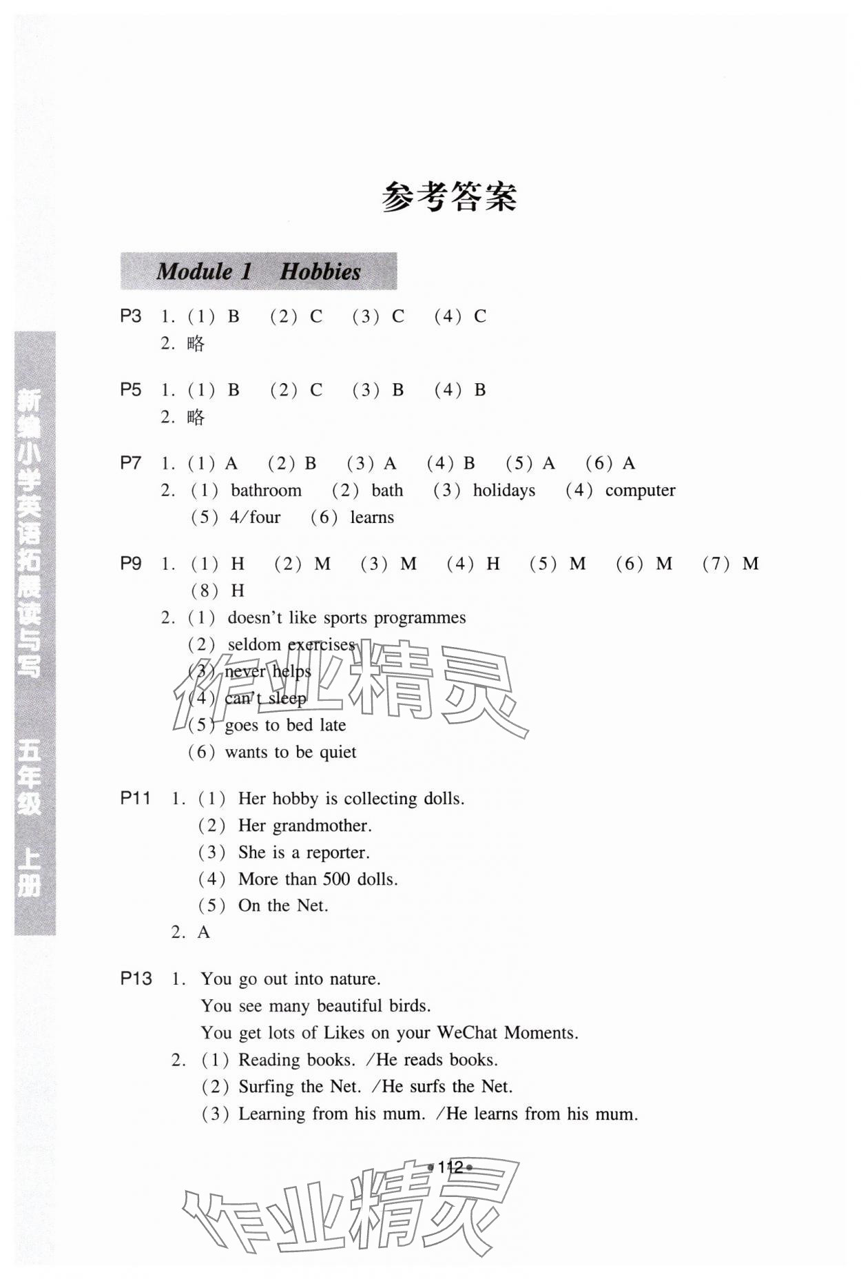 2023年拓展讀與寫五年級(jí)英語(yǔ)上冊(cè)教科版 參考答案第1頁(yè)