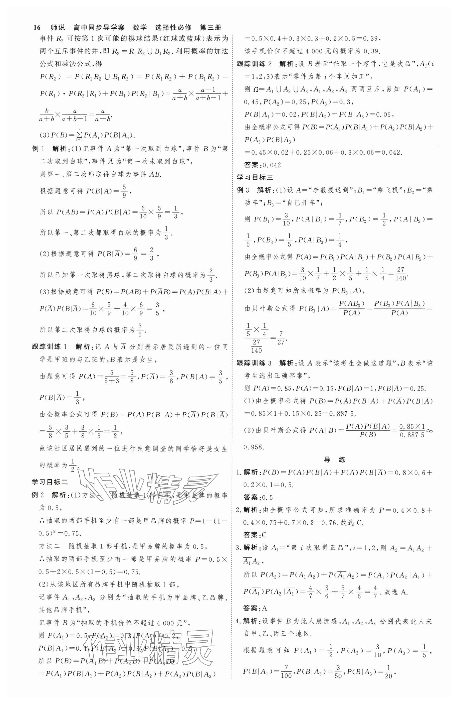 2025年師說高中數(shù)學選擇性必修第三冊人教版 參考答案第15頁