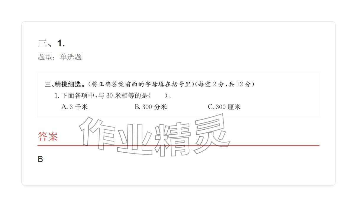 2025年学业水平评价三年级数学上册人教版&nbsp;参考答案第70页