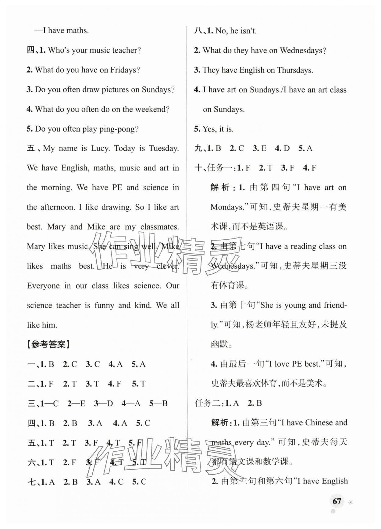 2024年小學(xué)學(xué)霸作業(yè)本五年級(jí)英語(yǔ)上冊(cè)人教版 參考答案第7頁(yè)