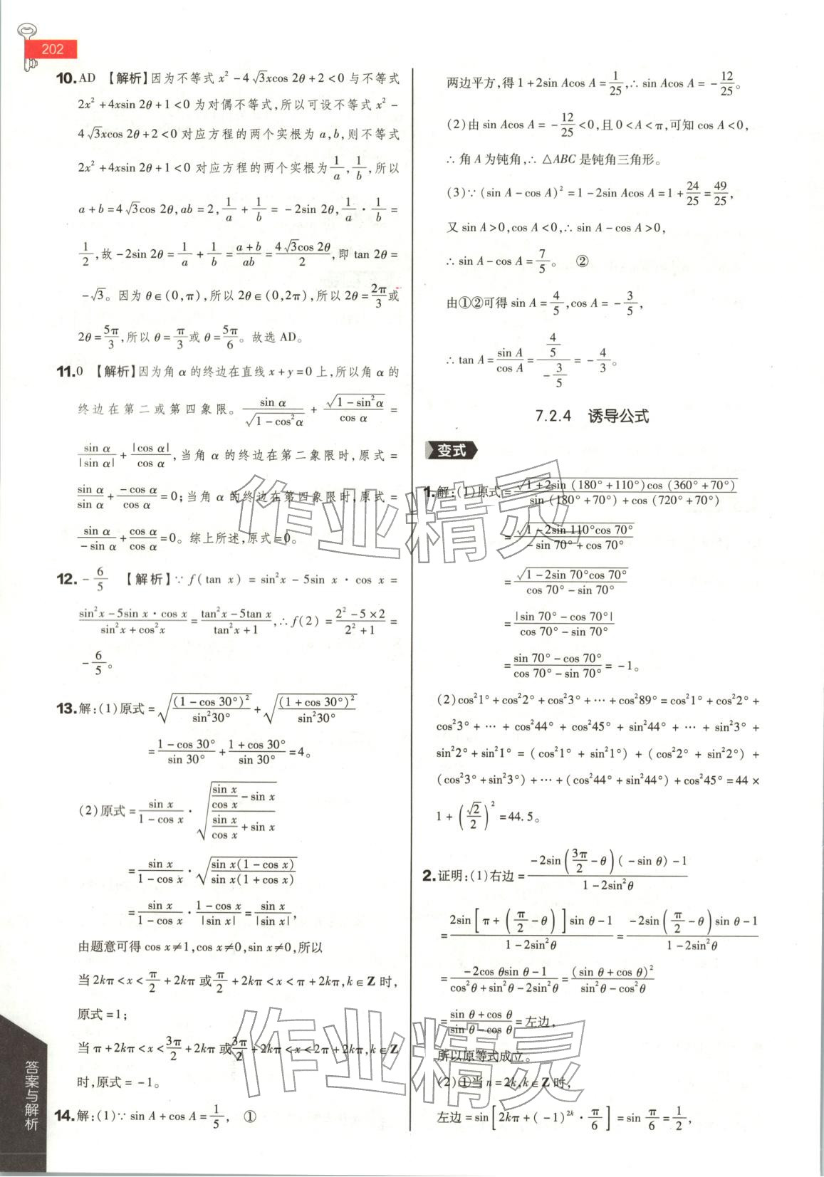 2026年教材完全解讀高中數(shù)學(xué)必修第三冊人教B版&nbsp;第7頁