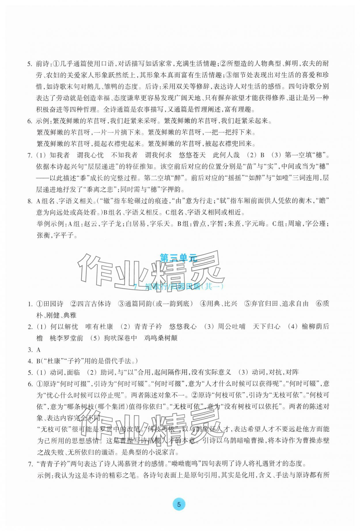 2025年作业本浙江教育出版社高中语文必修上册双色版 第5页