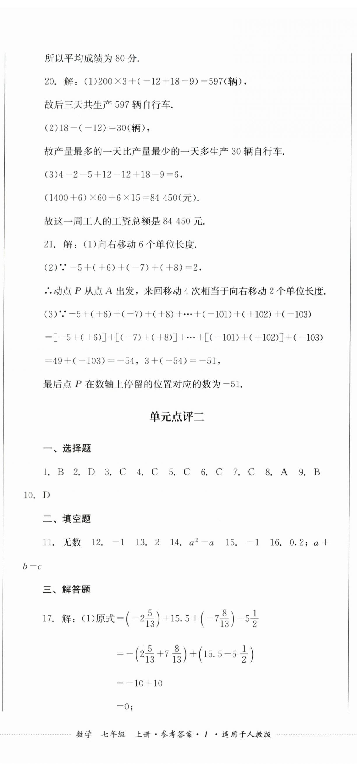 2025年学情点评四川教育出版社七年级数学上册人教版 第2页