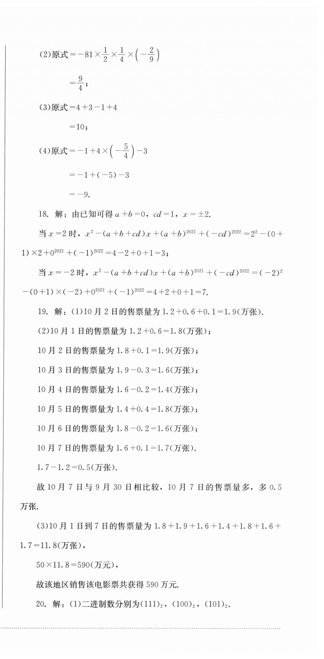 2025年學情點評四川教育出版社七年級數學上冊人教版 第3頁