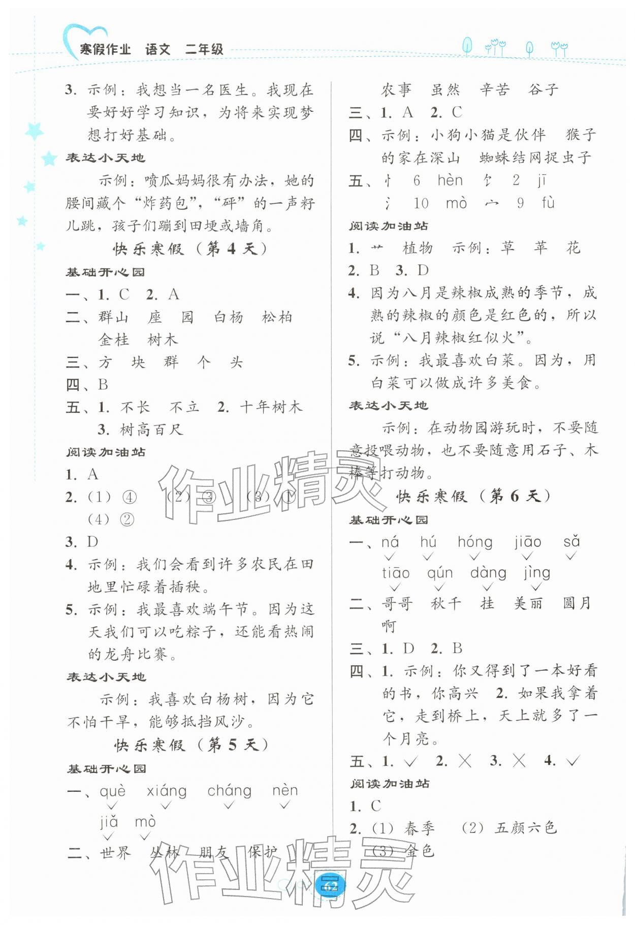 2026年寒假作業(yè)貴州教育出版社二年級語文人教版&nbsp;第2頁