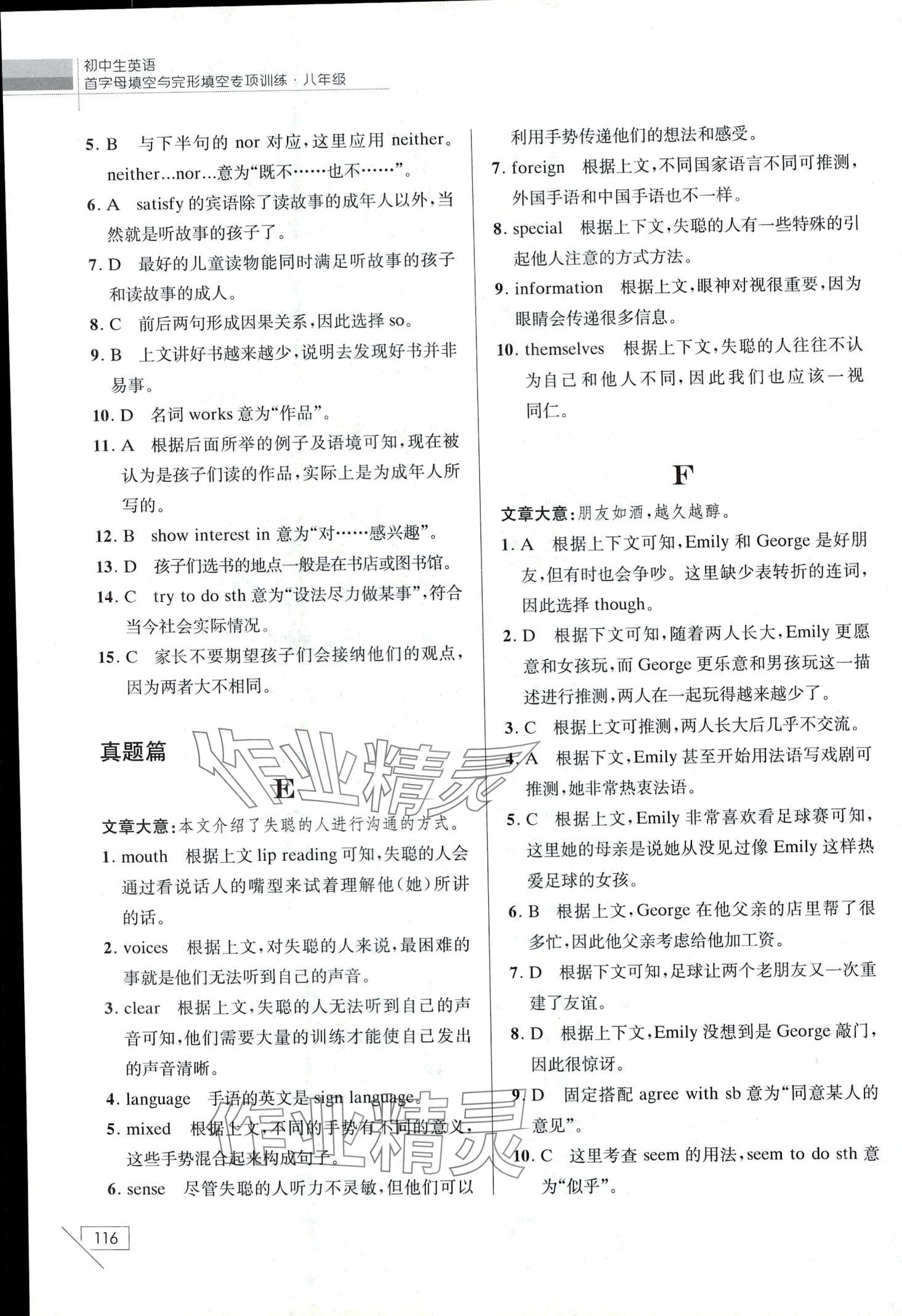 2024年初中生英语首字母填空与完形填空专项训练八年级&nbsp;第8页