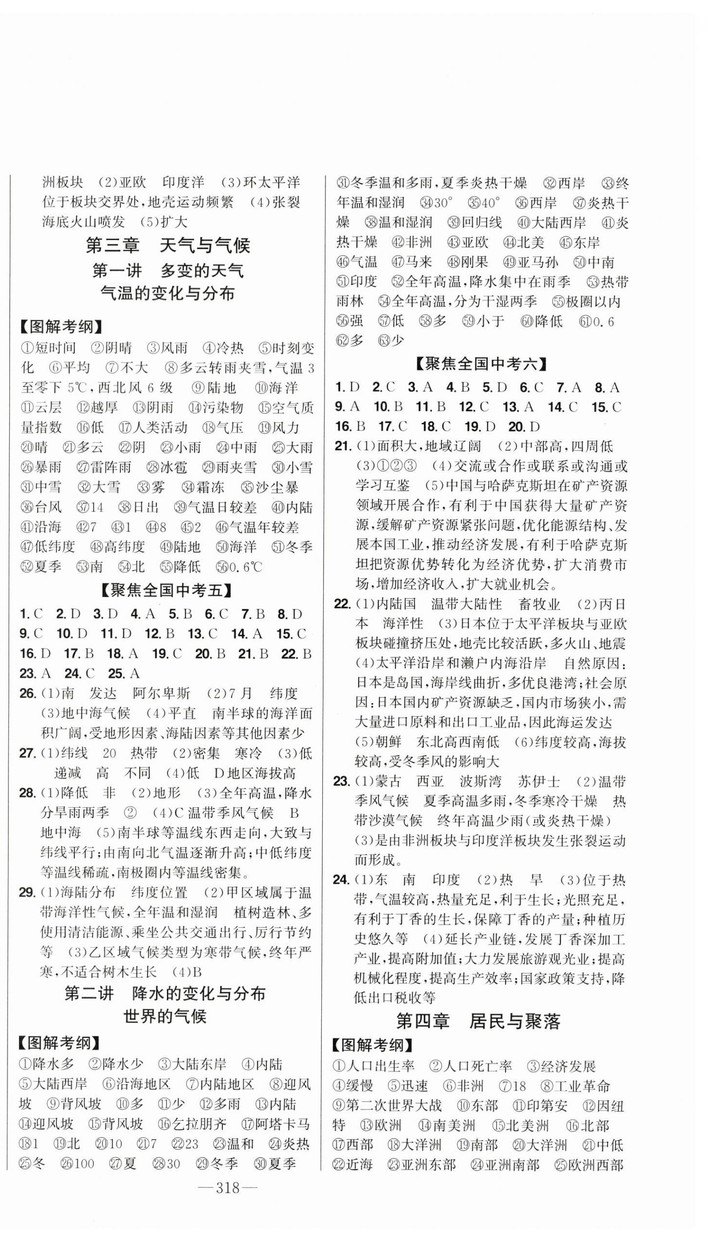 2024年智慧大课堂学业总复习全程精练地理中考 第2页