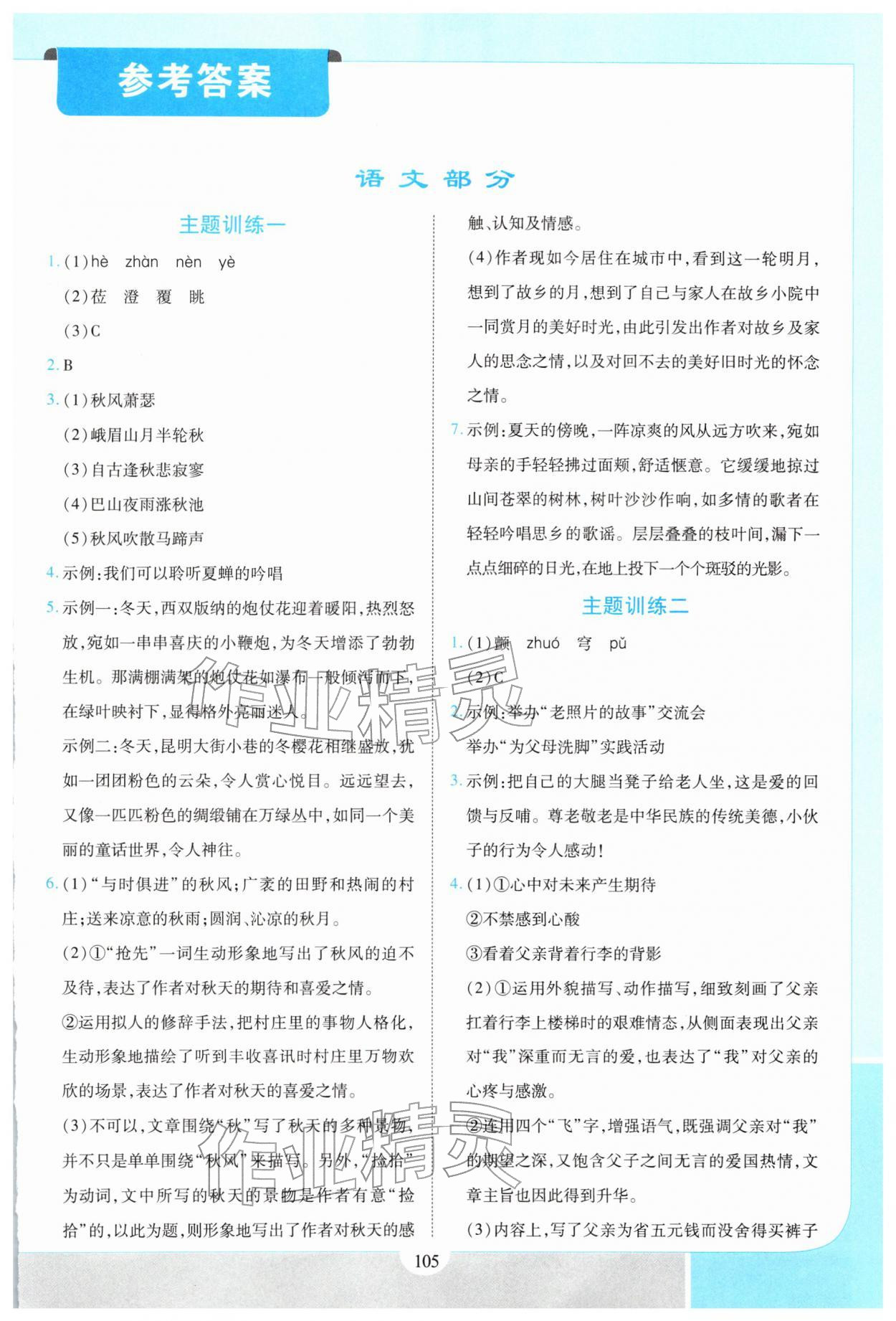 2026年寒假作业世界图书出版公司七年级合订本&nbsp;参考答案第1页