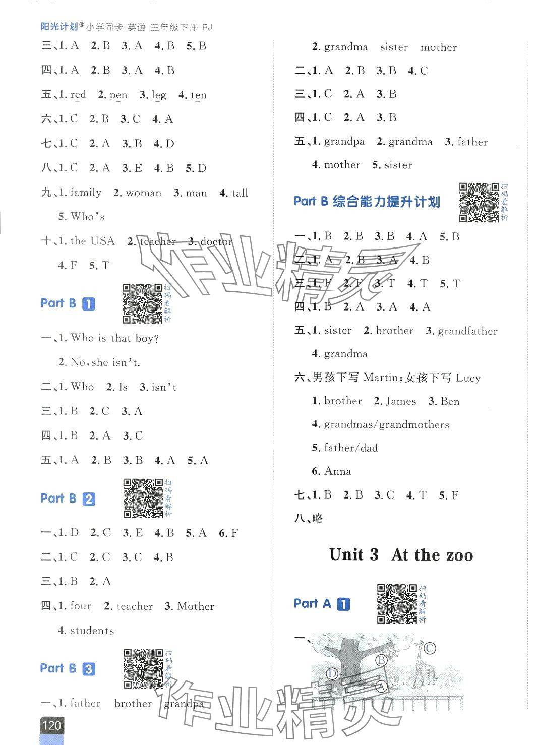2024年陽(yáng)光計(jì)劃小學(xué)同步三年級(jí)英語(yǔ)下冊(cè)人教版 第3頁(yè)