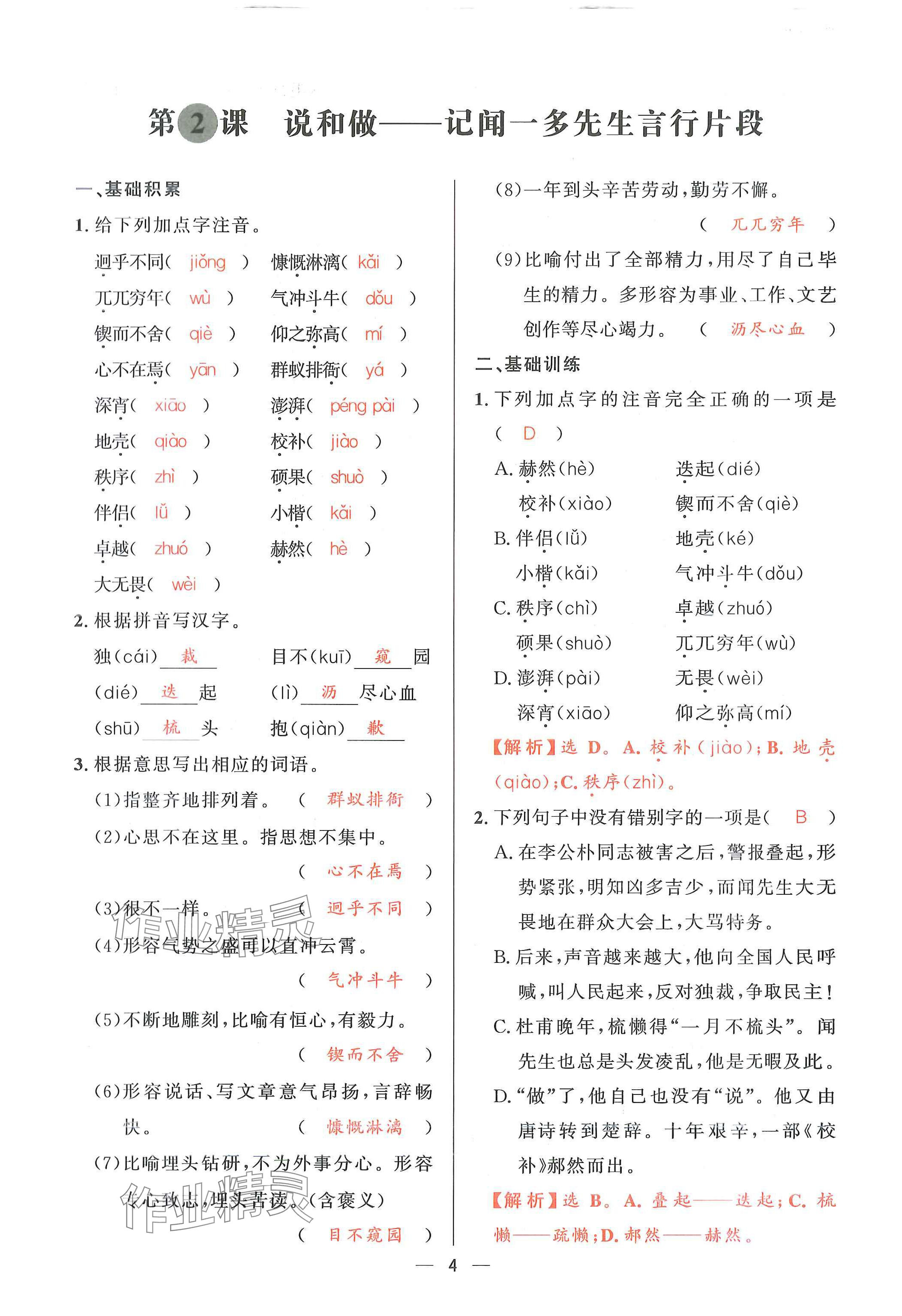 2024年驕子1號(hào)七年級(jí)語(yǔ)文下冊(cè)人教版 第3頁(yè)