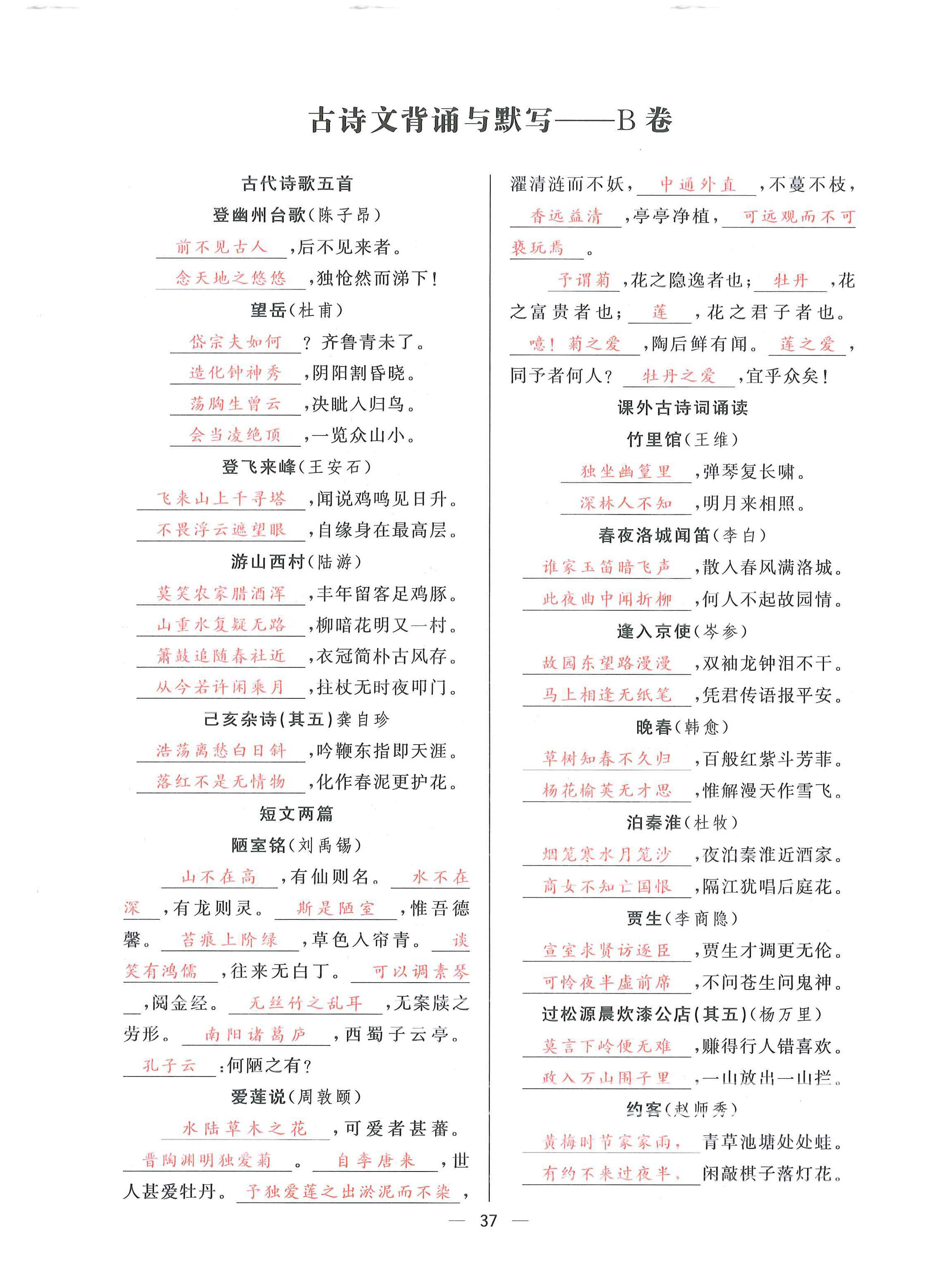 2024年驕子1號七年級語文下冊人教版 第36頁