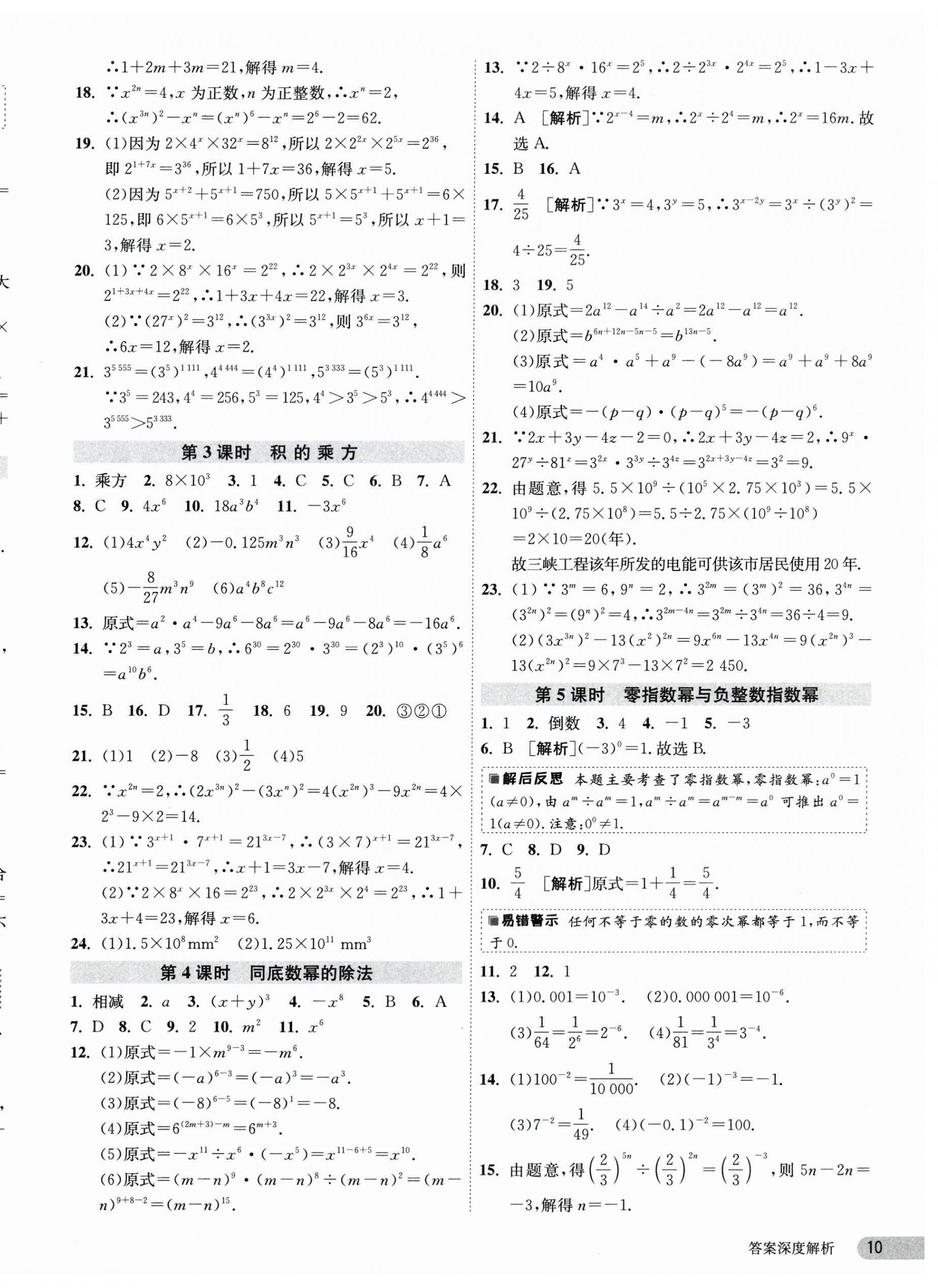 2024年1課3練單元達(dá)標(biāo)測(cè)試七年級(jí)數(shù)學(xué)下冊(cè)蘇科版 第10頁(yè)