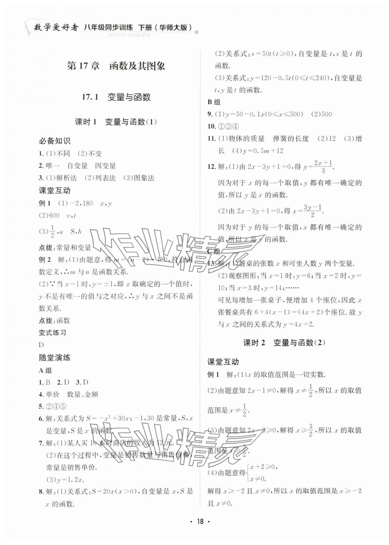 2025年數(shù)學愛好者同步訓練八年級下冊華師大版 第18頁