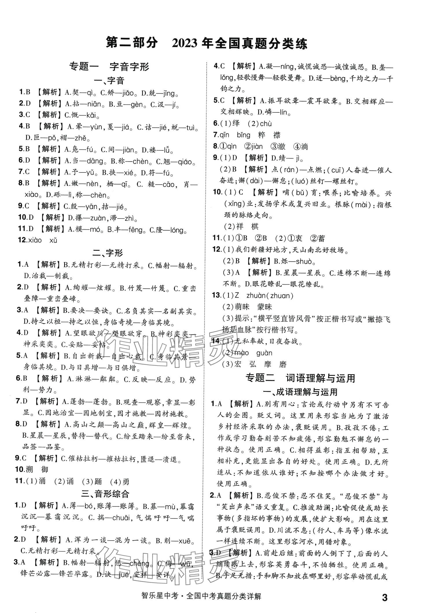 2024年智樂星中考真題分類語文中考&nbsp;第5頁