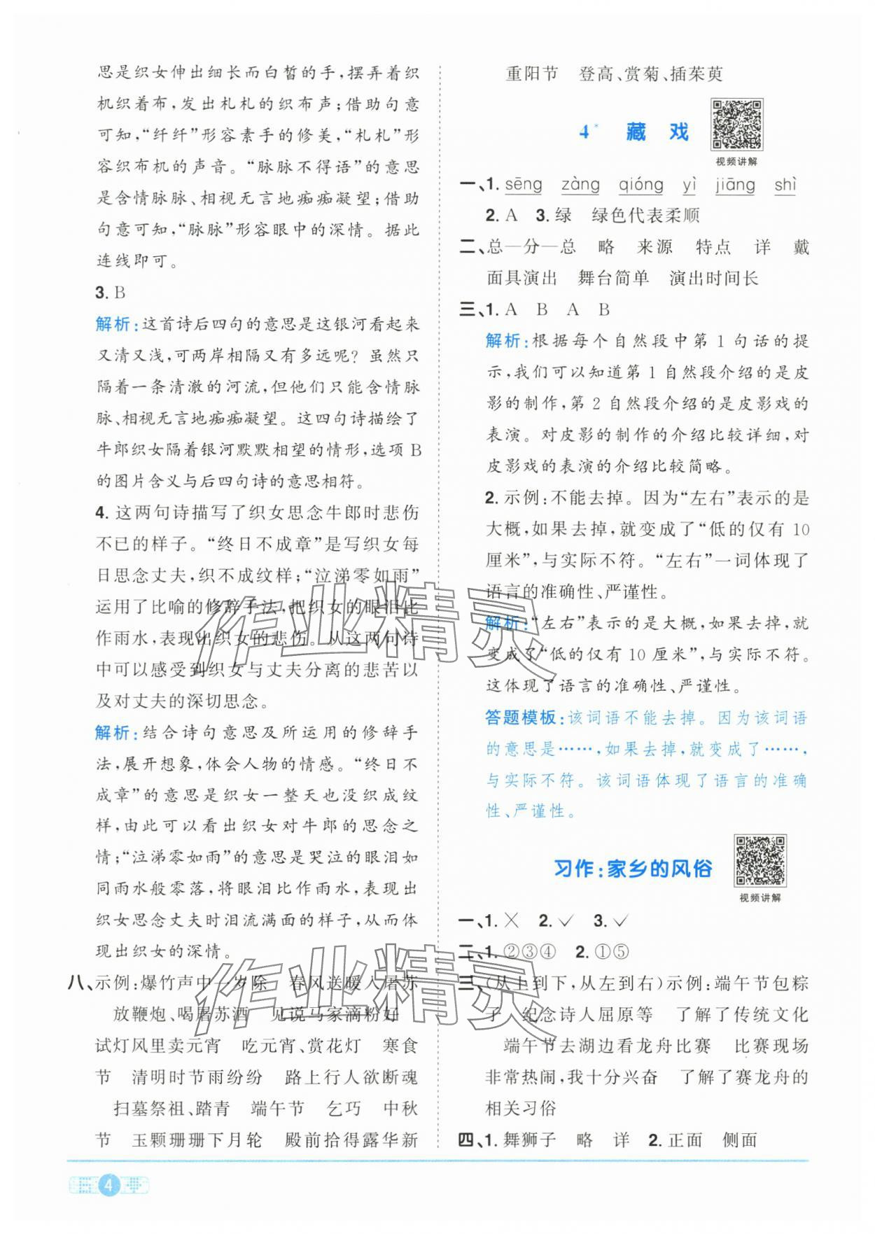 2024年陽光同學(xué)課時優(yōu)化作業(yè)六年級語文下冊人教版菏澤專版 第4頁