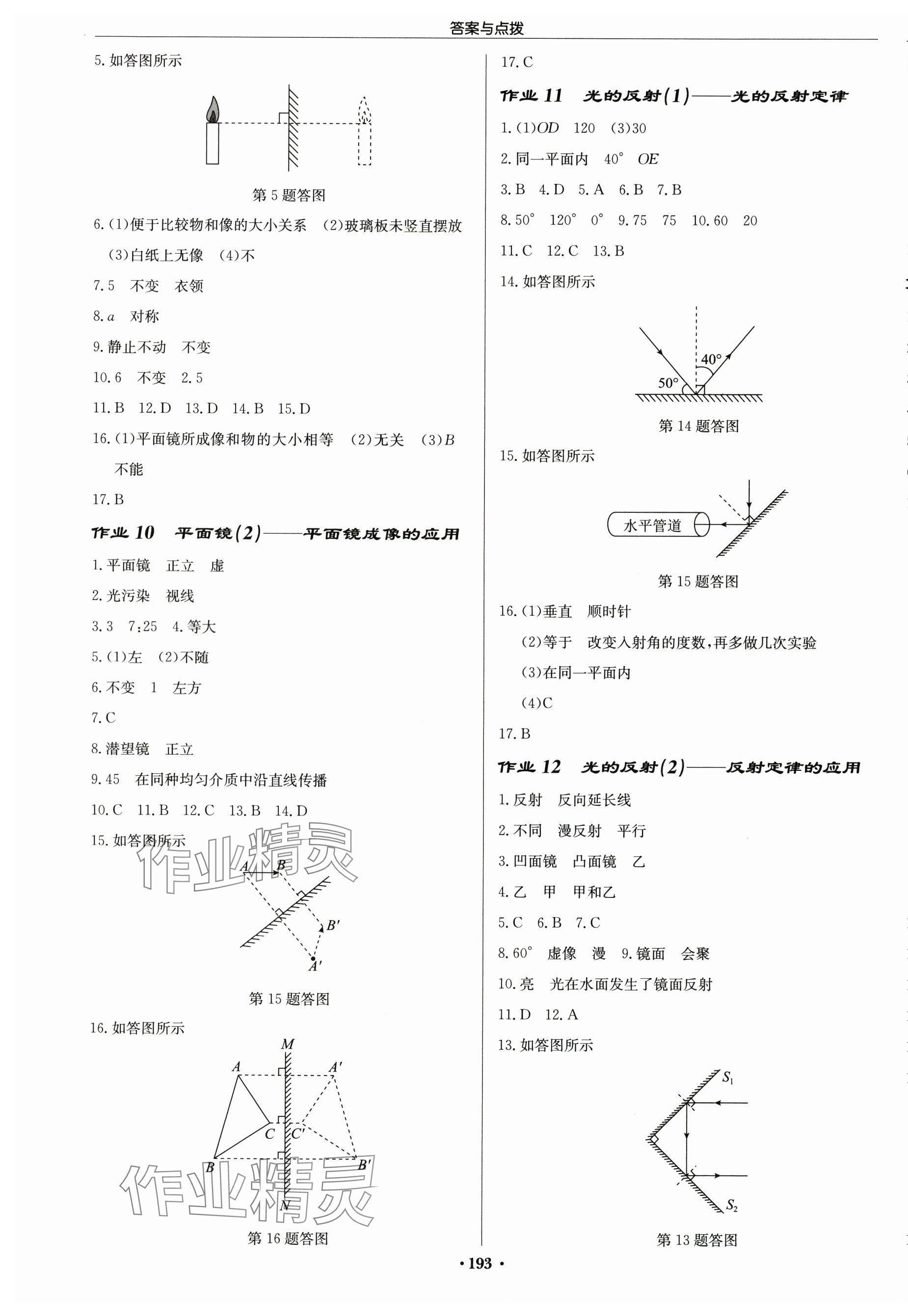 2025年啟東中學作業本八年級物理上冊蘇科版蘇北專版&nbsp;第3頁
