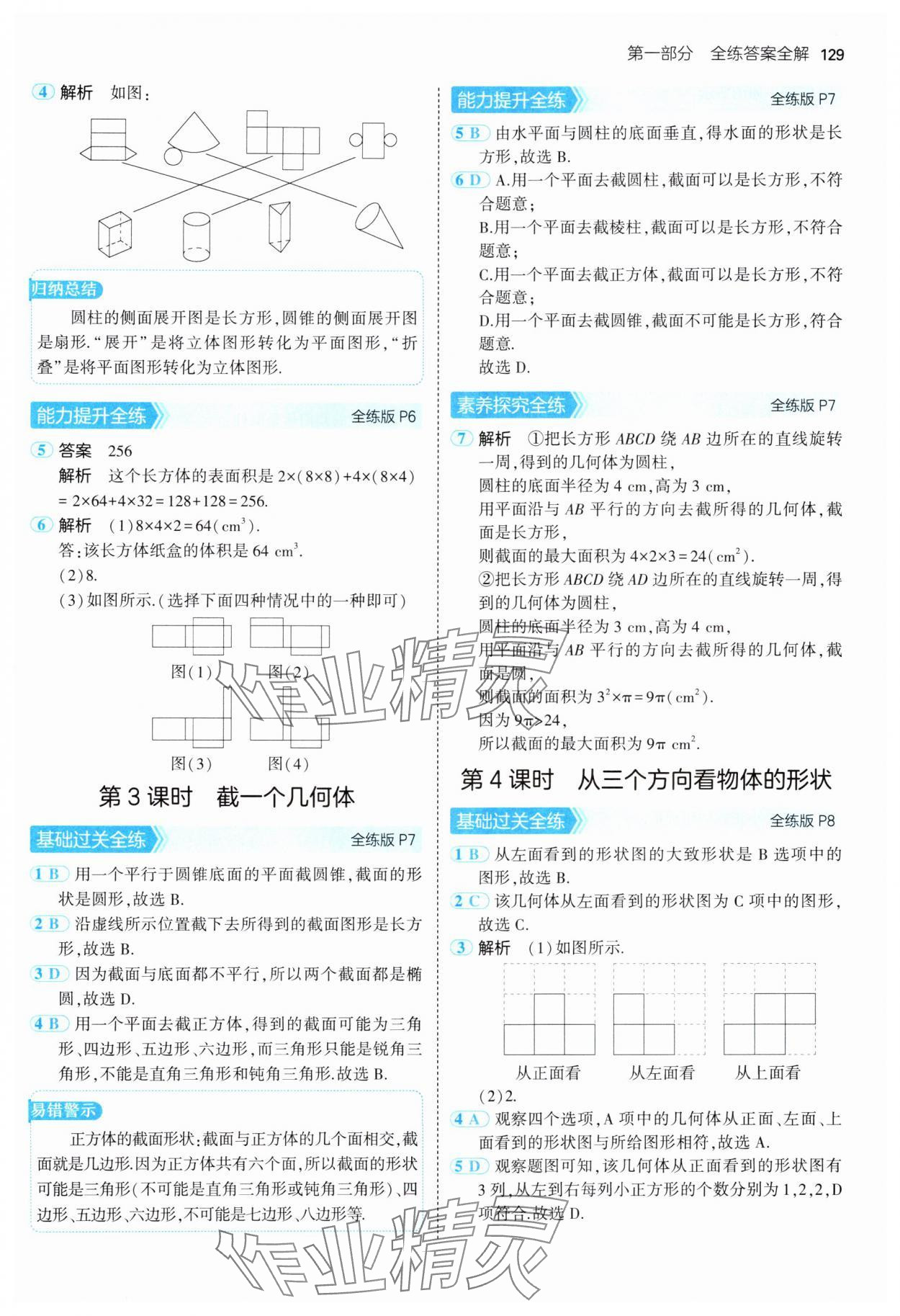 2024年5年中考3年模拟七年级数学上册北师大版 参考答案第4页