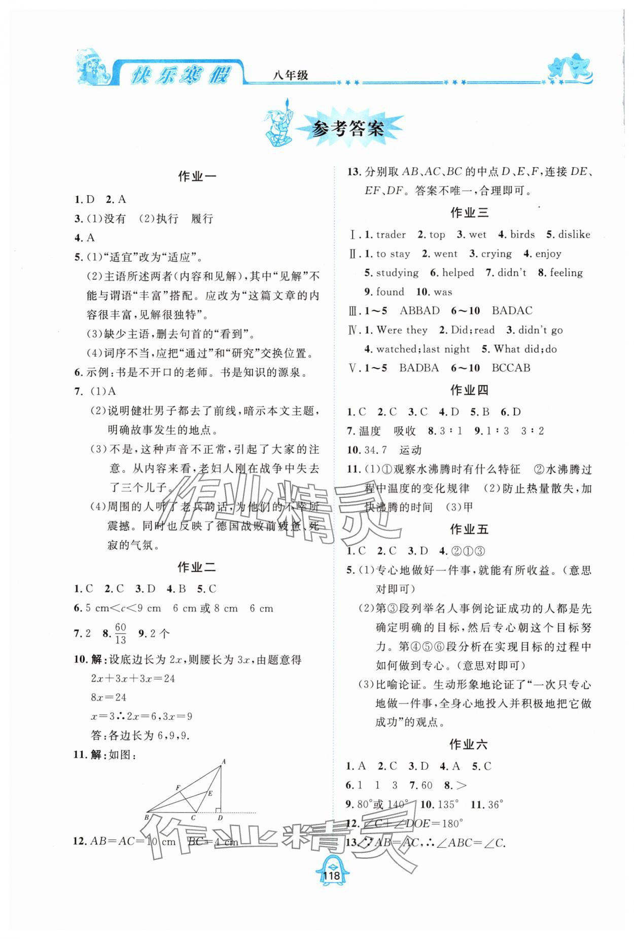 2025年快樂寒假四川大學出版社八年級合訂本 參考答案第1頁
