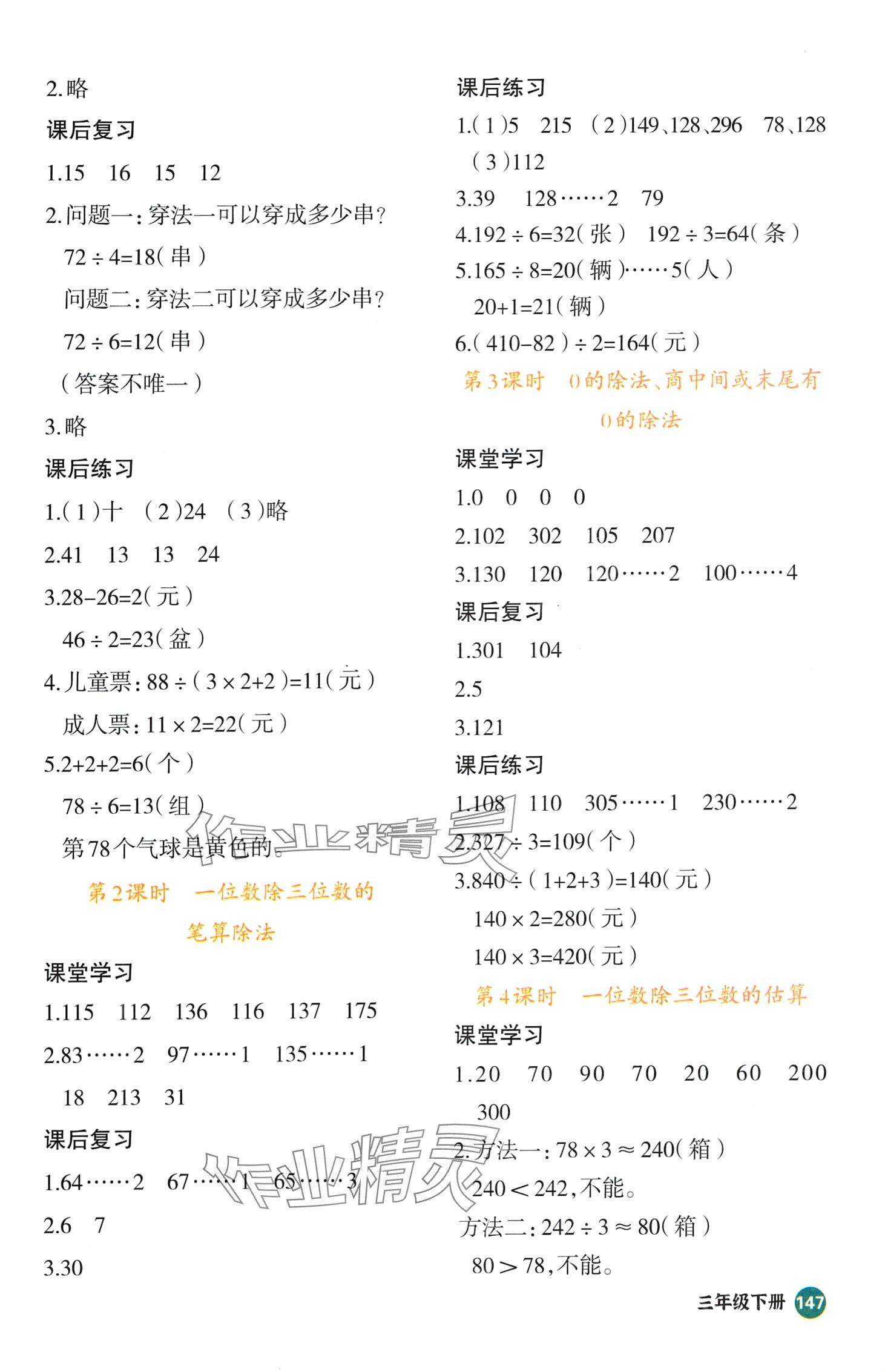 2024年立体学习法思维空间三年级数学下册人教版 第2页
