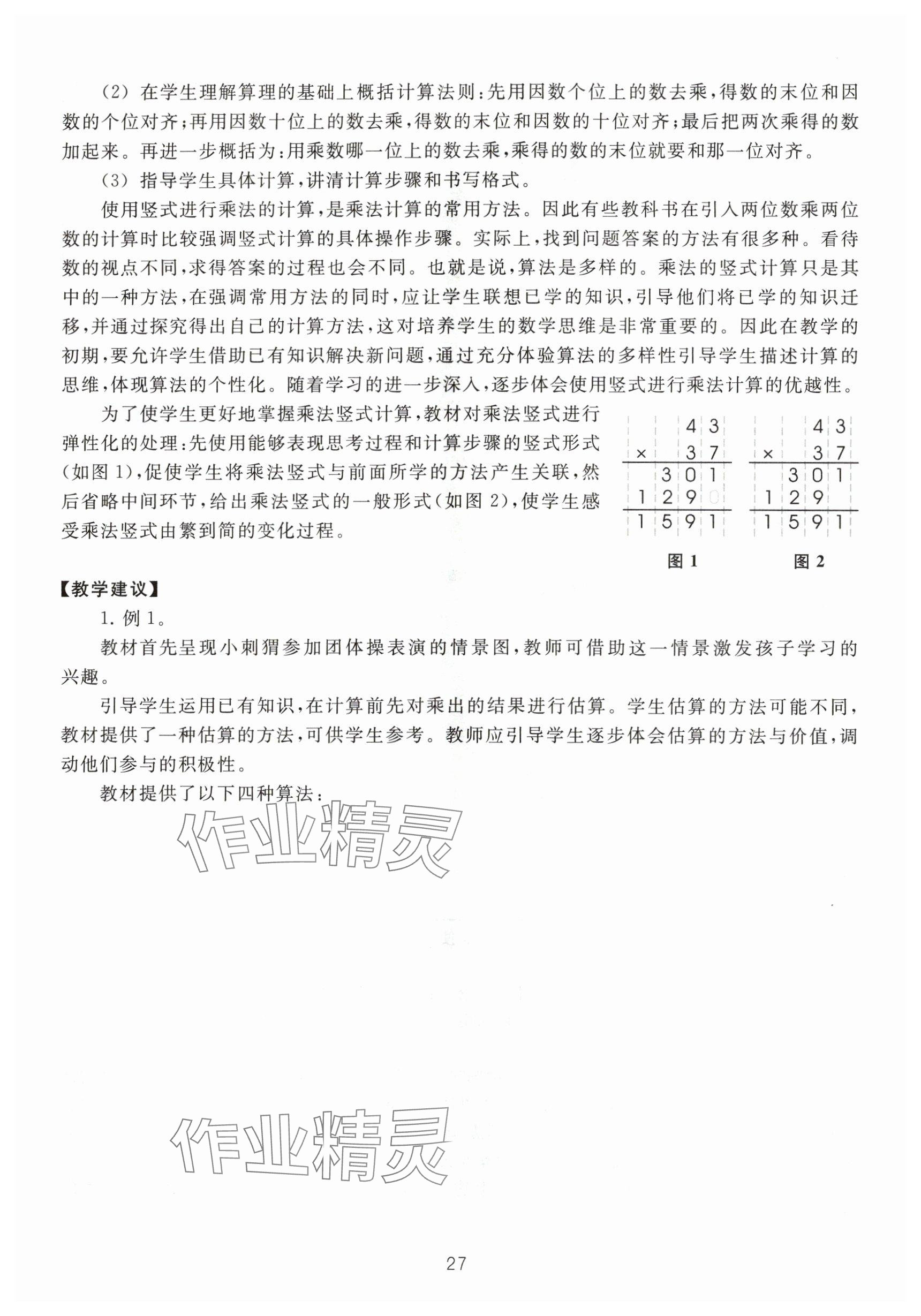 2024年教材課本三年級數(shù)學(xué)下冊滬教版54制 參考答案第27頁