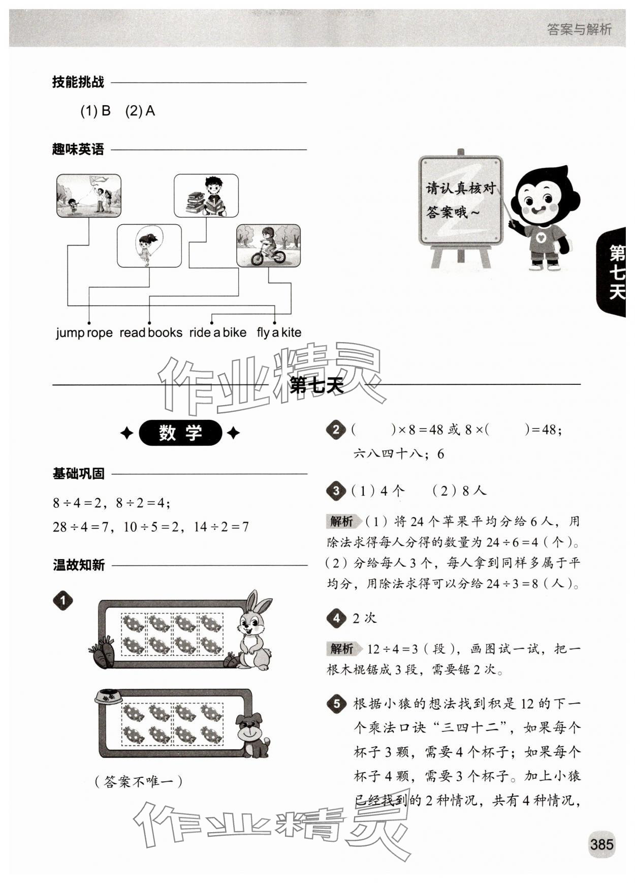 2025年猿辅导暑假一本通二年级&nbsp;参考答案第17页