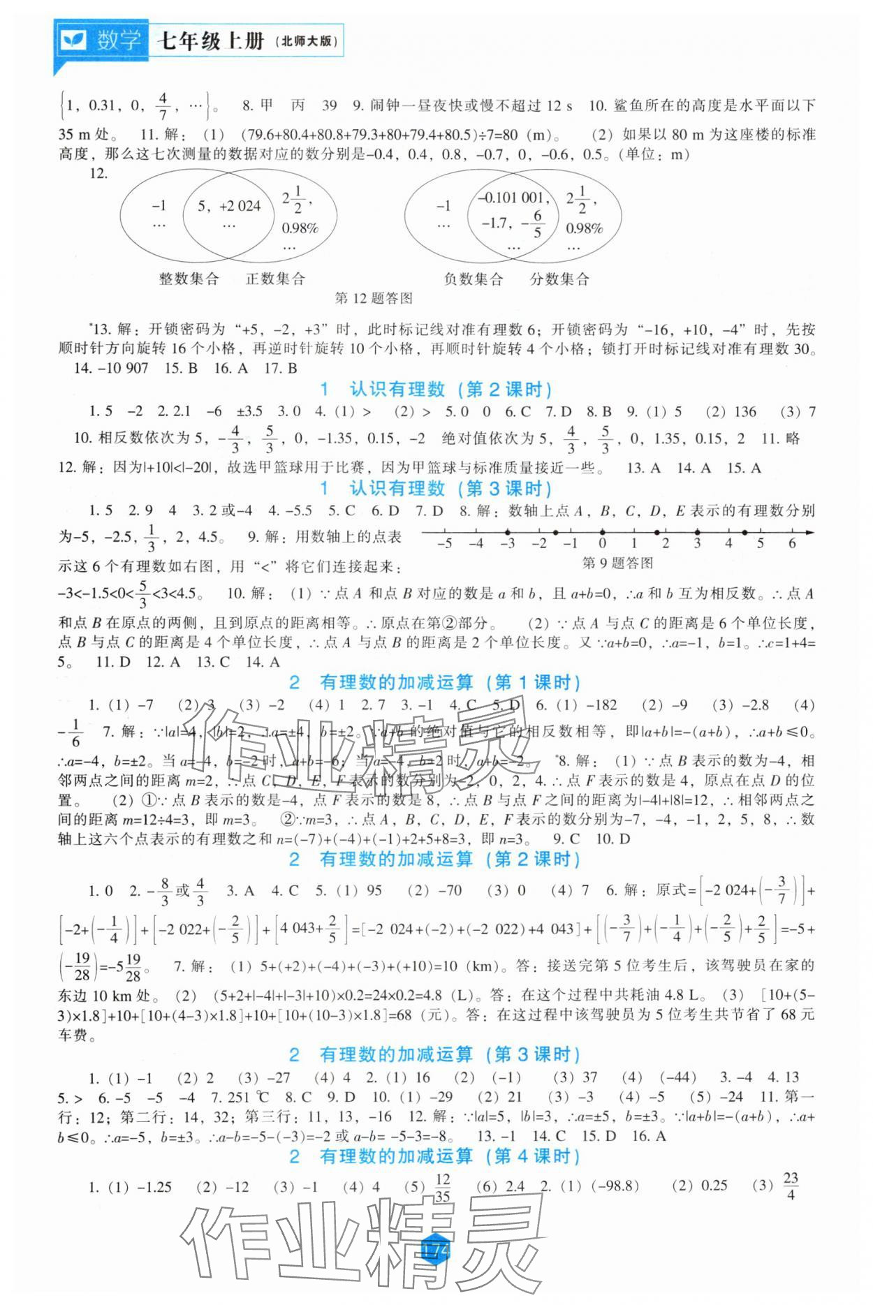 2024年新课程能力培养七年级数学上册北师大版 第2页